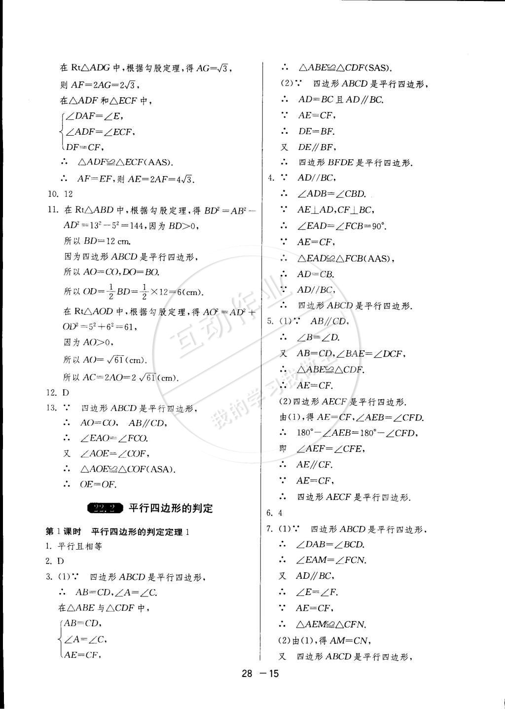 2015年1課3練單元達(dá)標(biāo)測(cè)試八年級(jí)數(shù)學(xué)下冊(cè)冀教版 第15頁(yè)