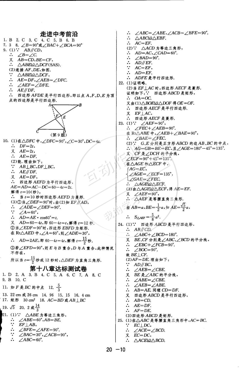 2015年1課3練單元達(dá)標(biāo)測(cè)試八年級(jí)數(shù)學(xué)下冊(cè)人教版 第10頁(yè)