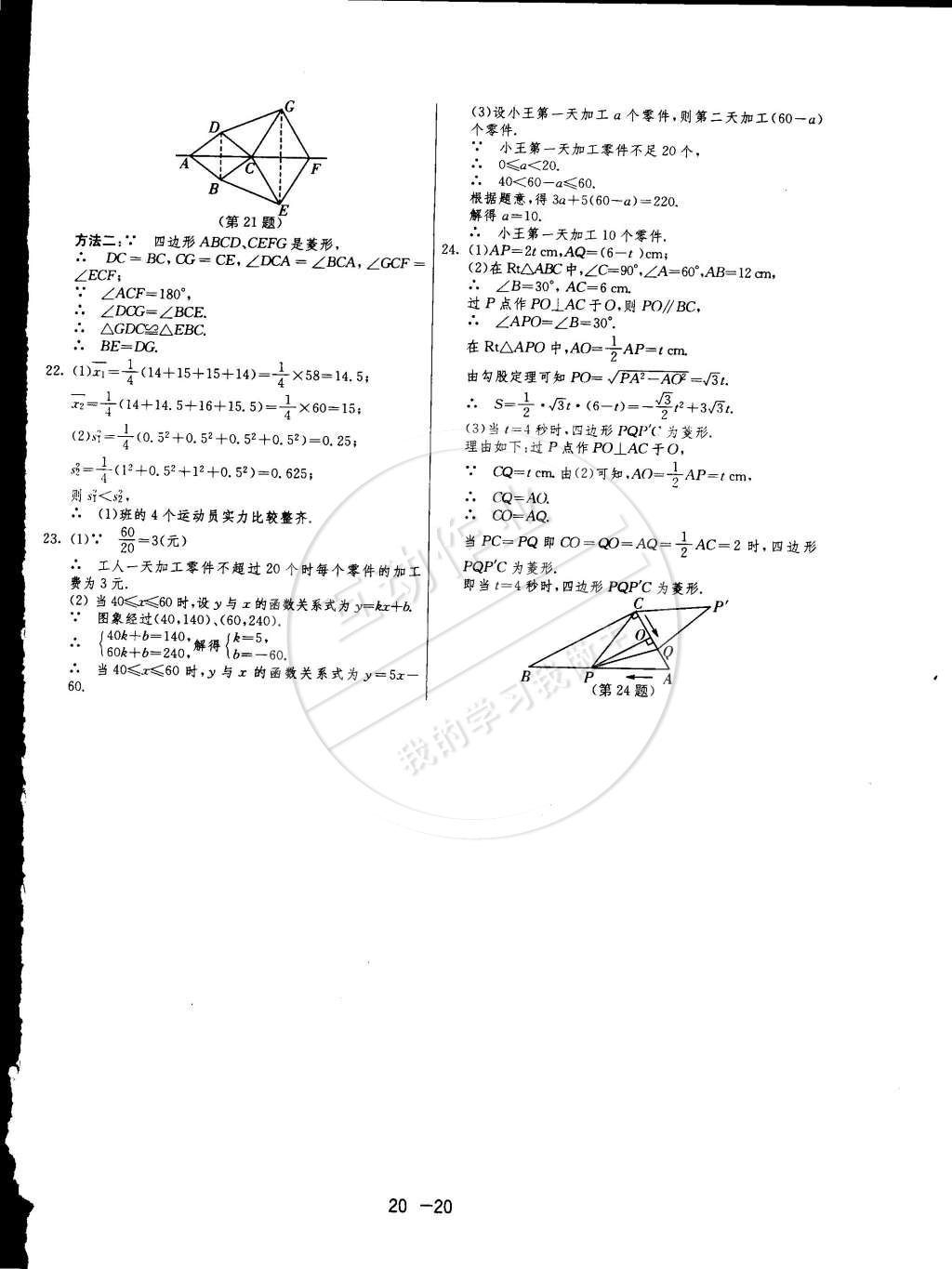 2015年1課3練單元達標測試八年級數(shù)學下冊人教版 第20頁