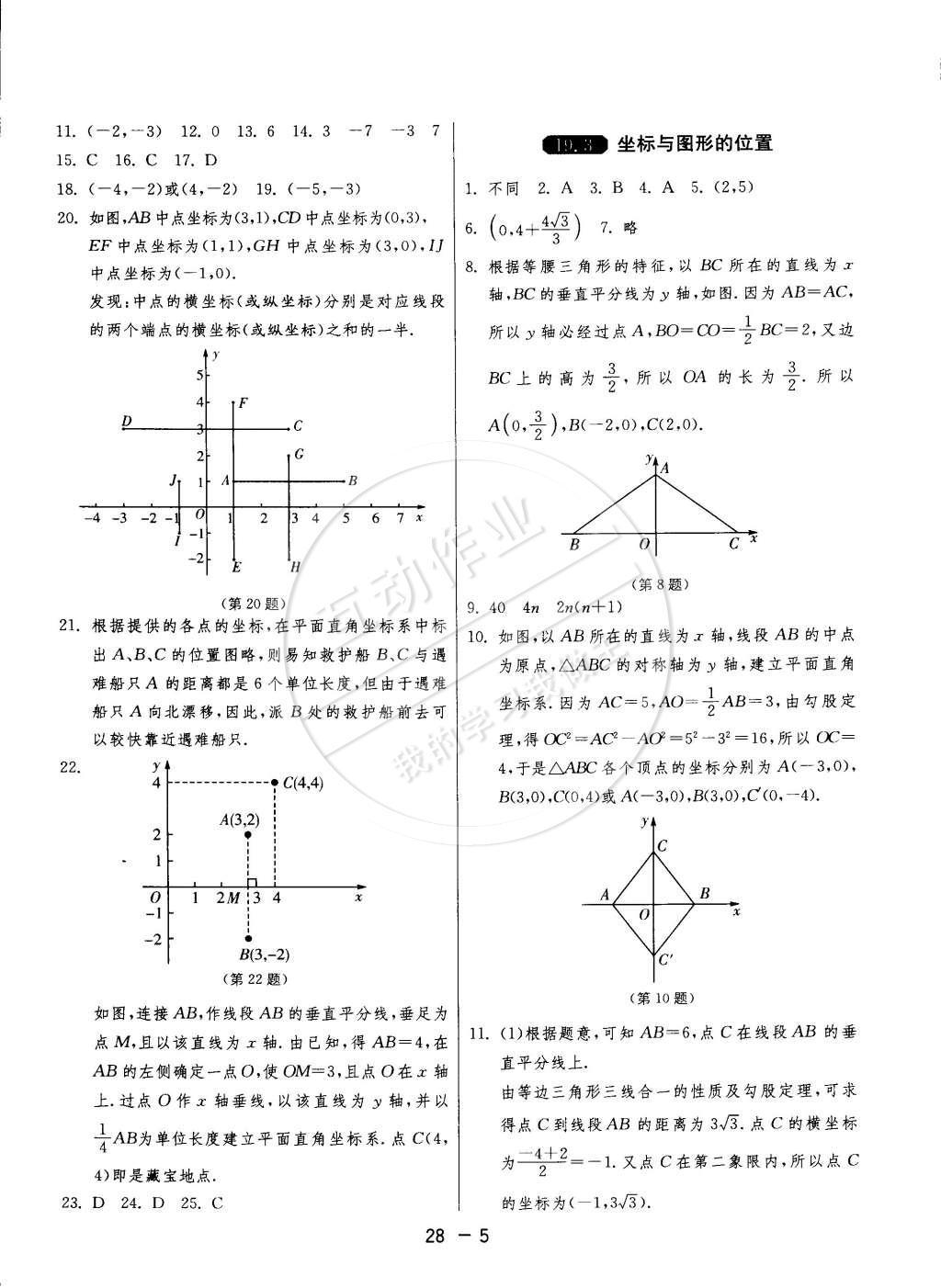 2015年1課3練單元達標測試八年級數(shù)學下冊冀教版 第5頁