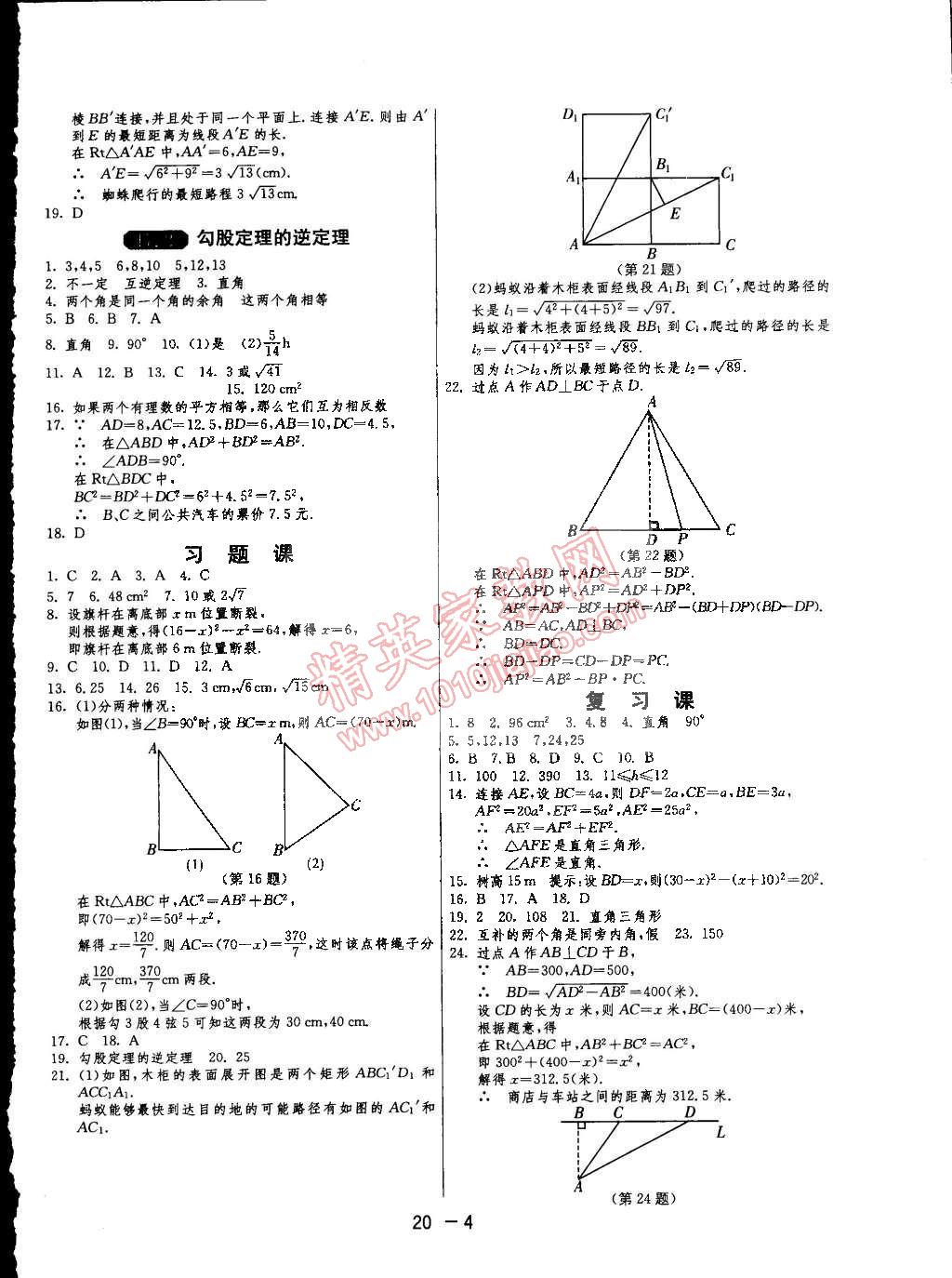 2015年1課3練單元達標測試八年級數(shù)學下冊人教版 第4頁