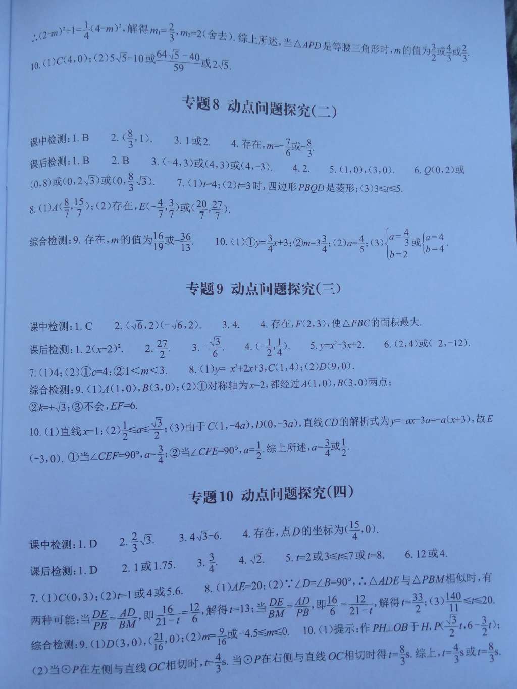 2015年中考課前課后快速檢測數(shù)學中考總復習 第14頁