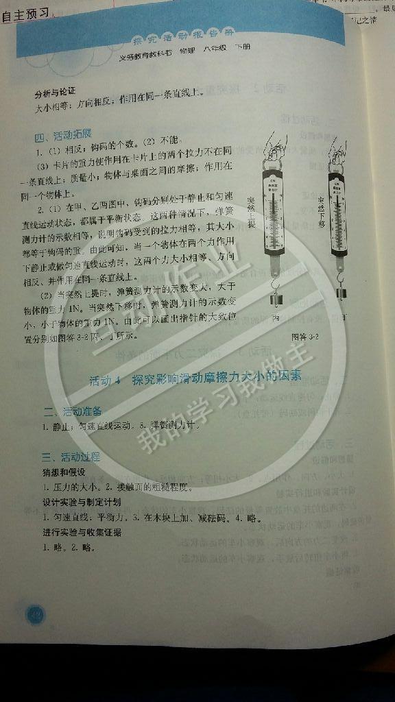 2015年探究活动报告册八年级物理下册人教版 第3页