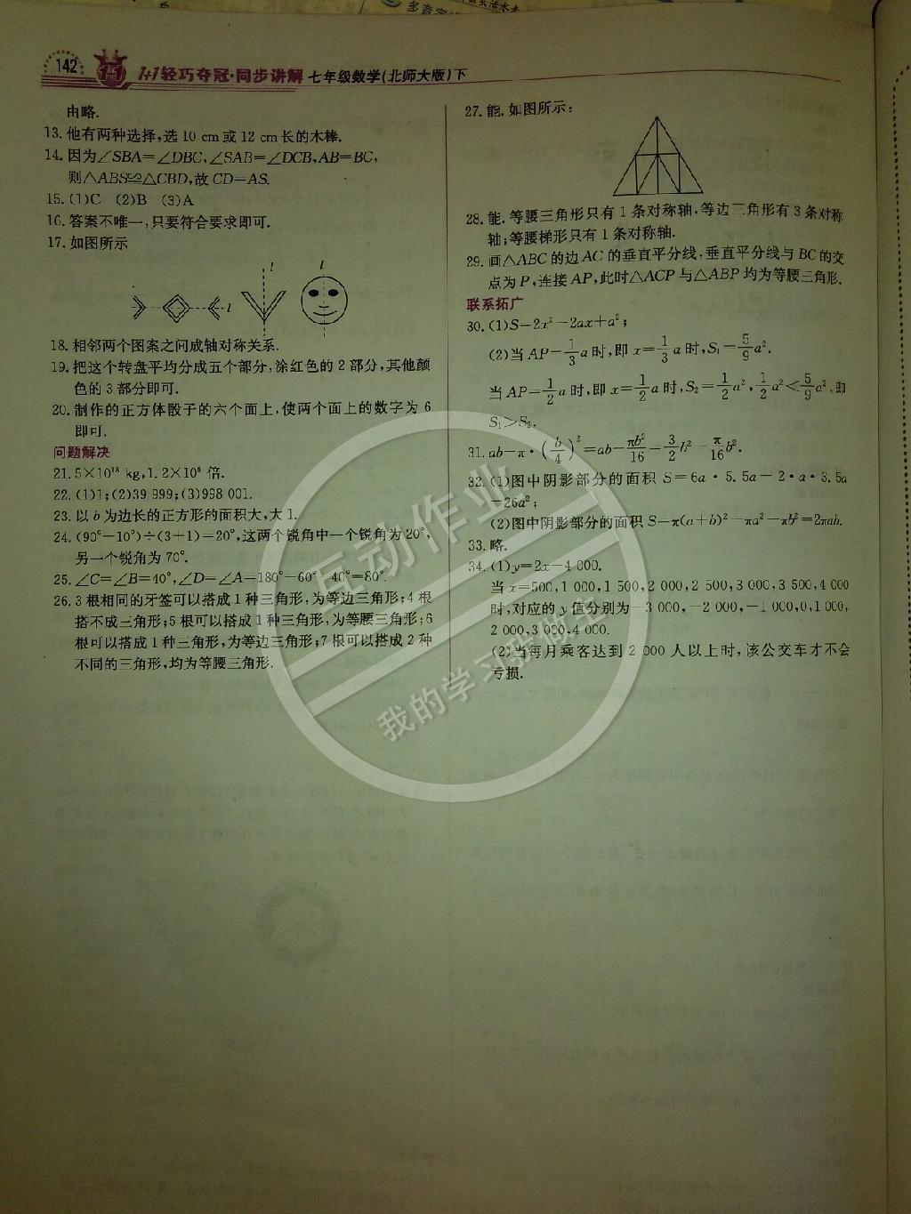 课本北师大版七年级数学下册 第12页