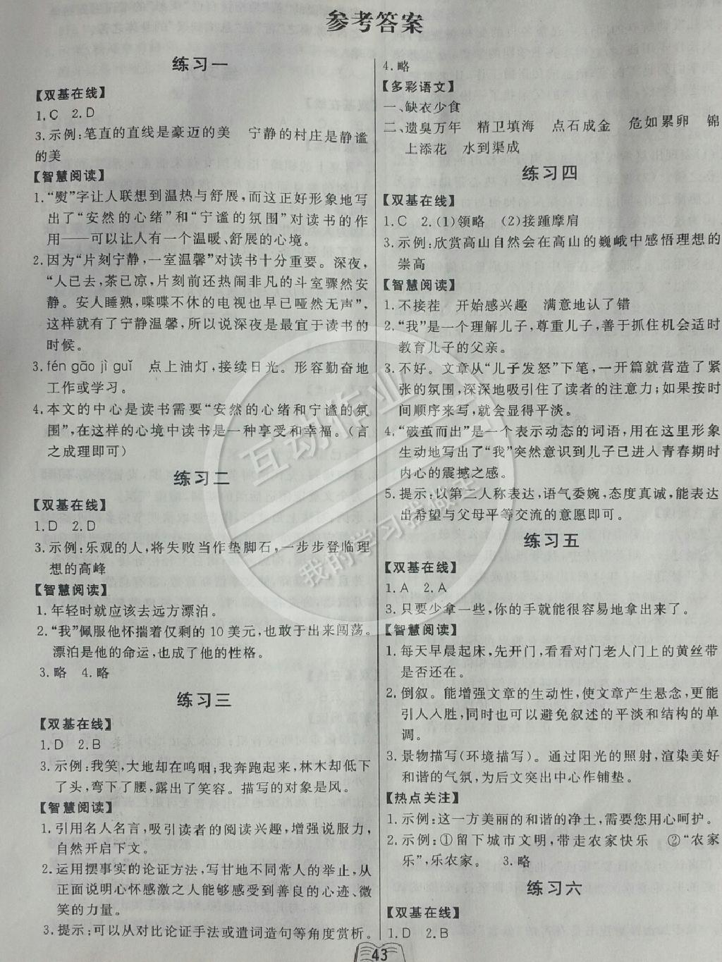 2015年优等生寒假作业八年级语文云南人民出版社第1页参考答案