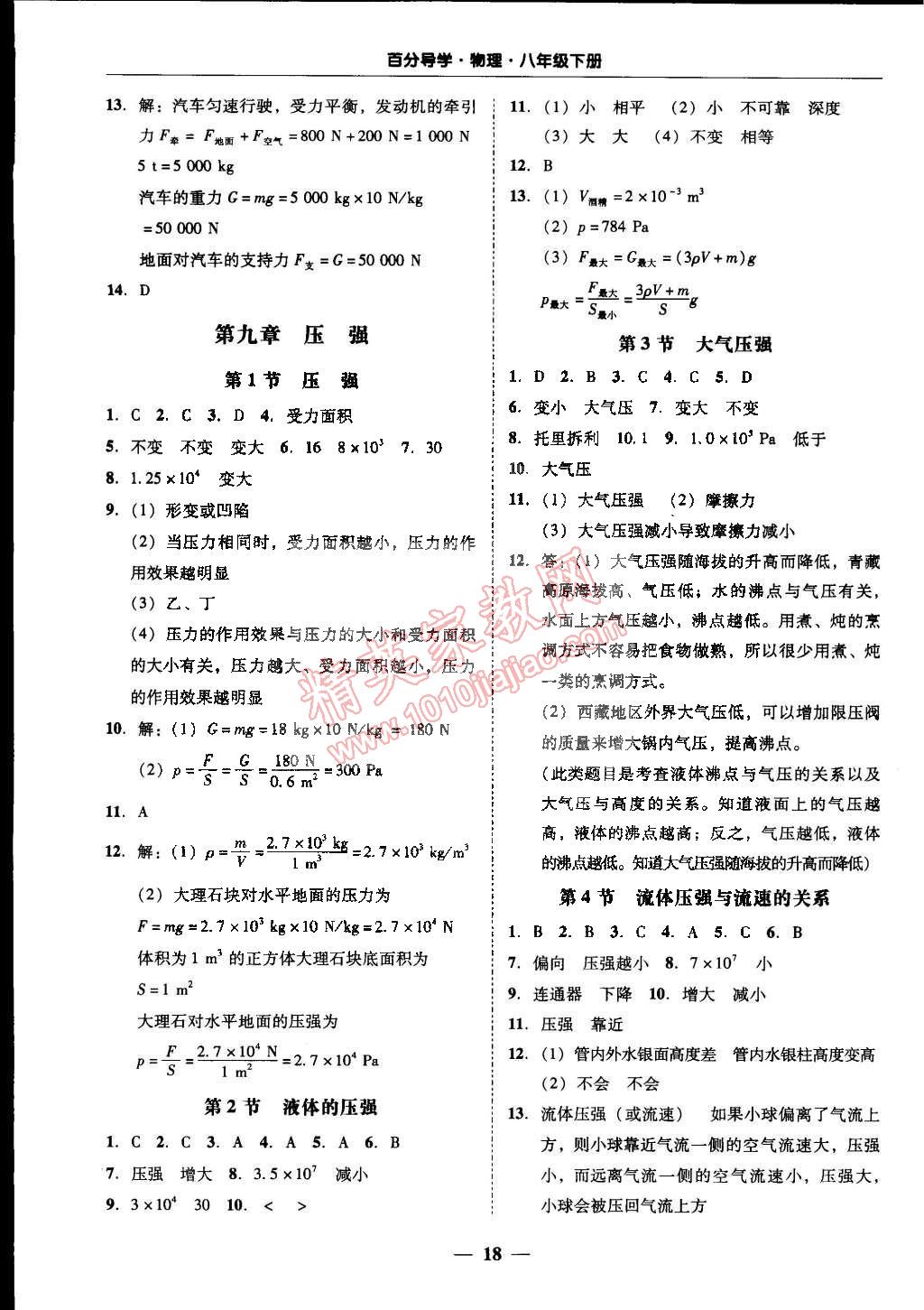 2015年易百分百分導(dǎo)學(xué)八年級(jí)物理下冊(cè)人教版 第18頁(yè)