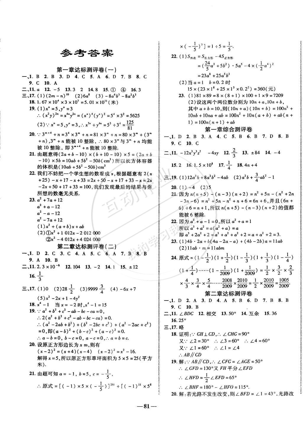 2015年培優(yōu)奪冠金卷名師點(diǎn)撥七年級(jí)數(shù)學(xué)下冊(cè)北師大版 第1頁