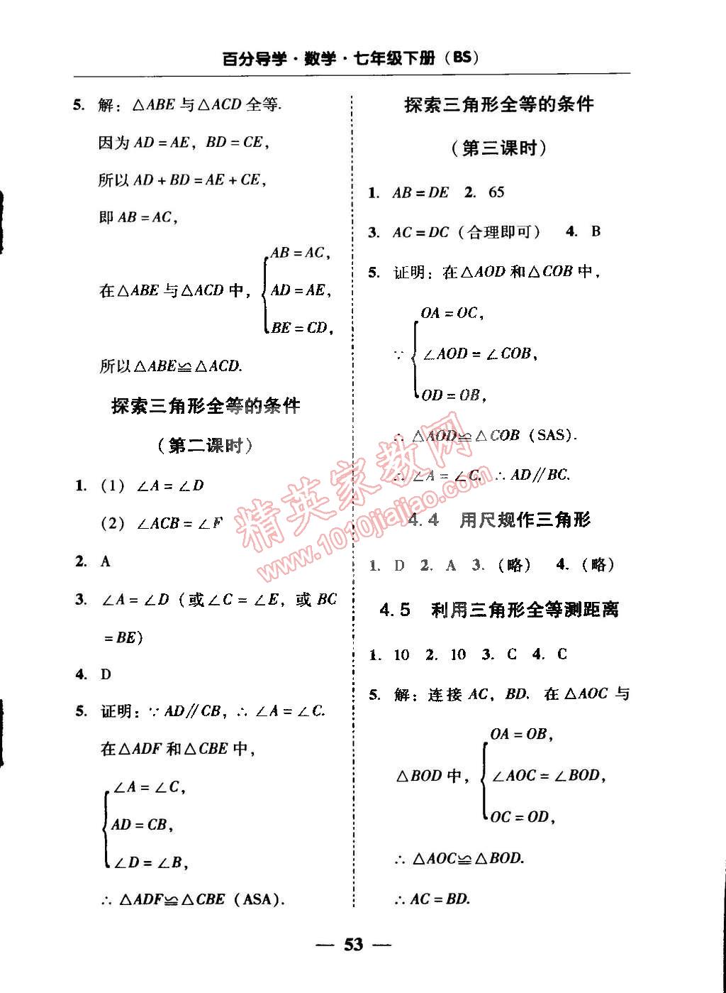 2015年易百分百分導學七年級數(shù)學下冊北師大版 第36頁