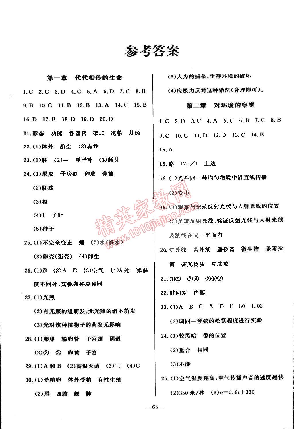 2015年精彩考评单元测评卷七年级科学下册浙教版第1页参考答案