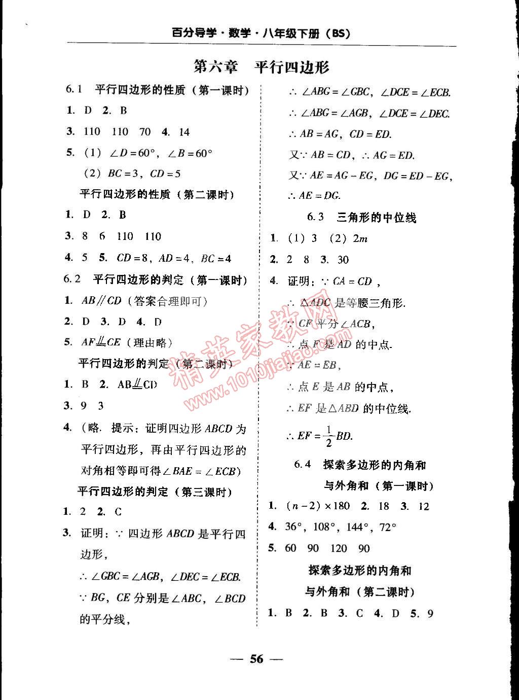 2015年易百分百分導(dǎo)學(xué)八年級(jí)數(shù)學(xué)下冊(cè)北師大版 第6頁