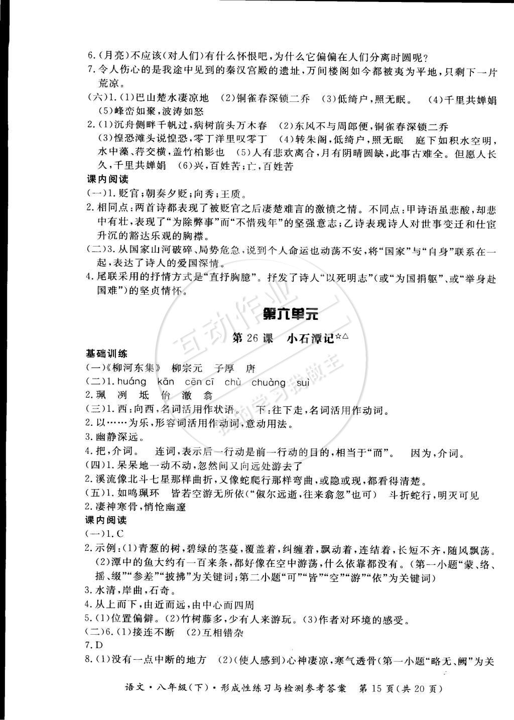 2015年新課標形成性練習與檢測八年級語文下冊 第19頁