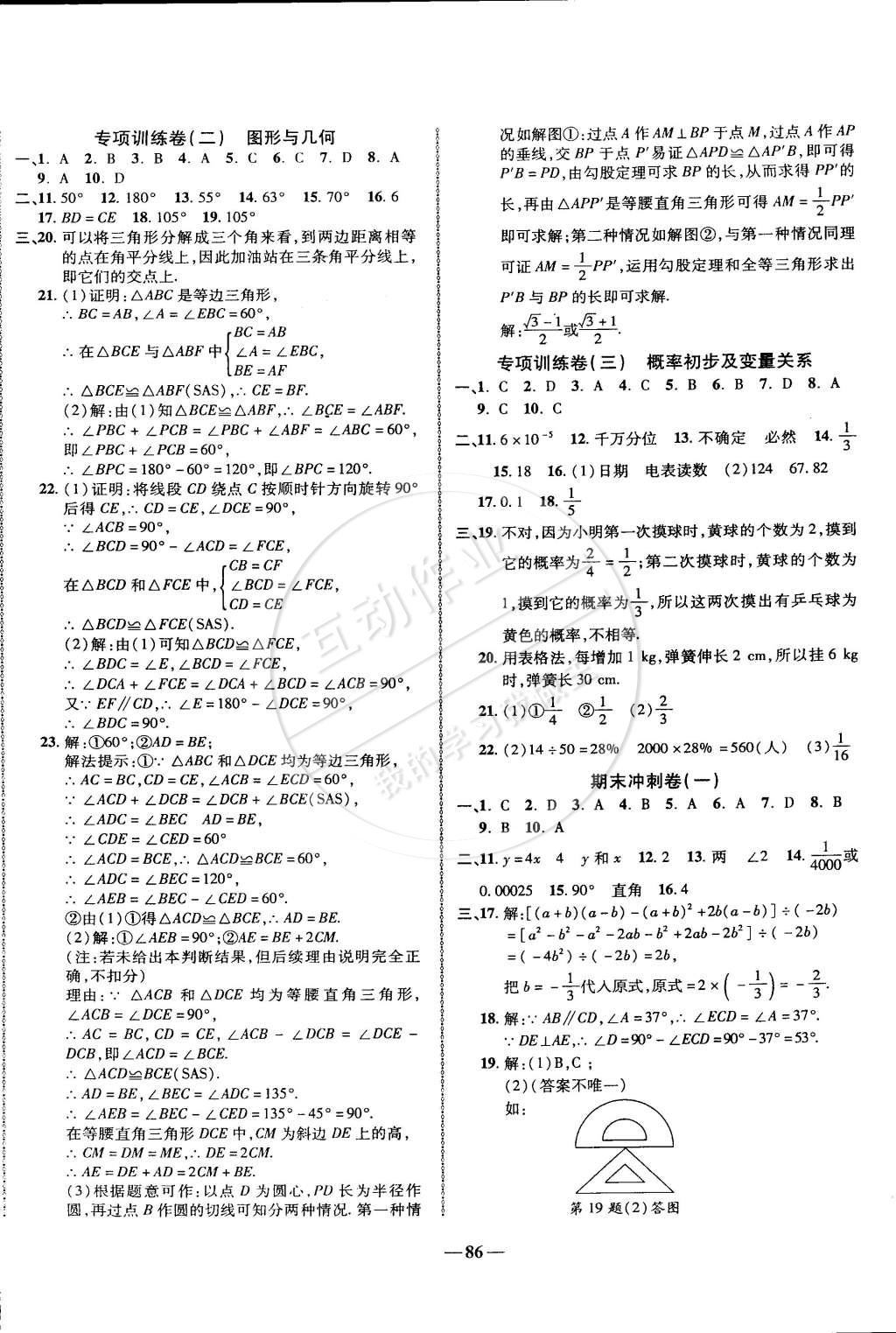 2015年培優(yōu)奪冠金卷名師點撥七年級數(shù)學(xué)下冊北師大版 第6頁