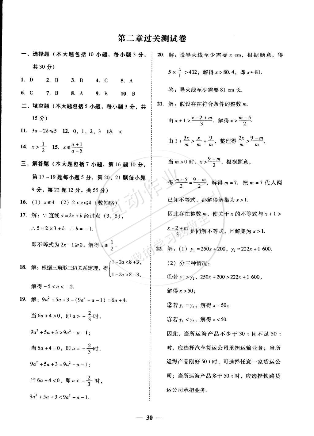 2015年易百分百分導(dǎo)學(xué)八年級數(shù)學(xué)下冊北師大版 第8頁