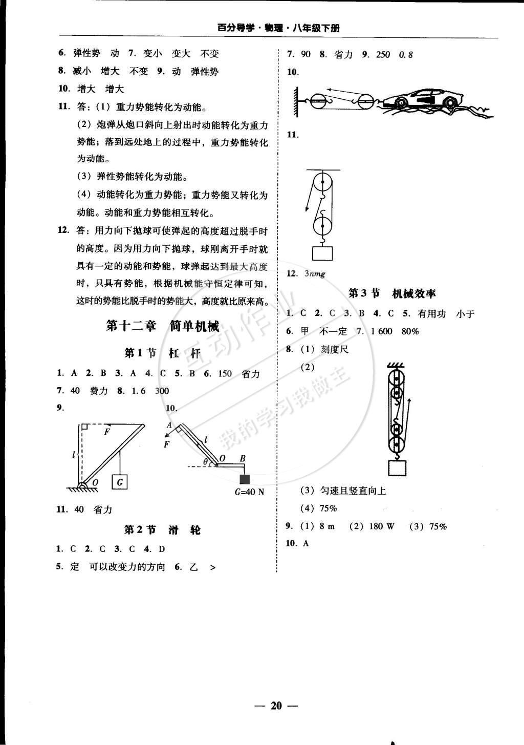 2015年易百分百分導(dǎo)學(xué)八年級物理下冊人教版 第20頁