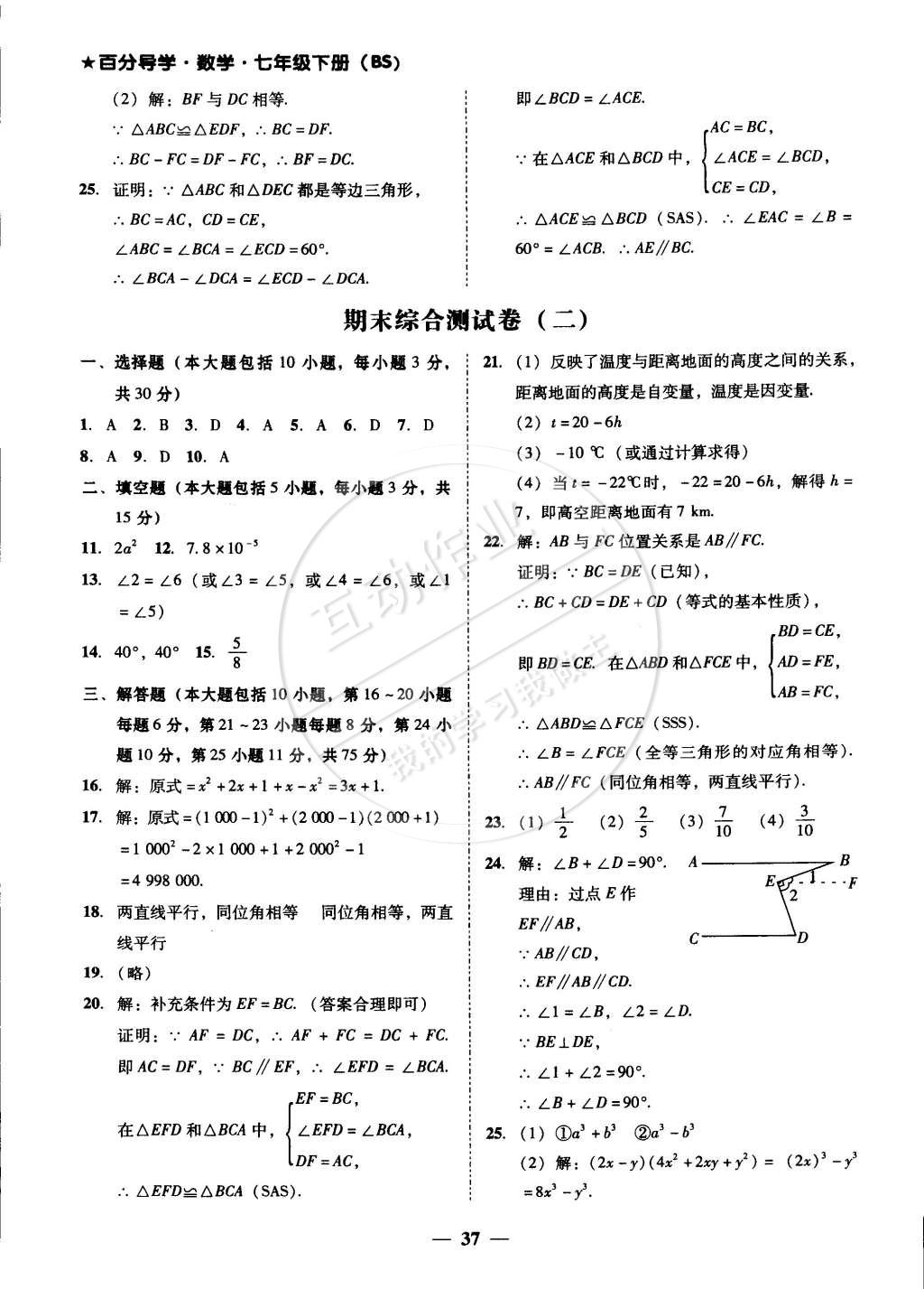 2015年易百分百分導(dǎo)學(xué)七年級數(shù)學(xué)下冊北師大版 第43頁