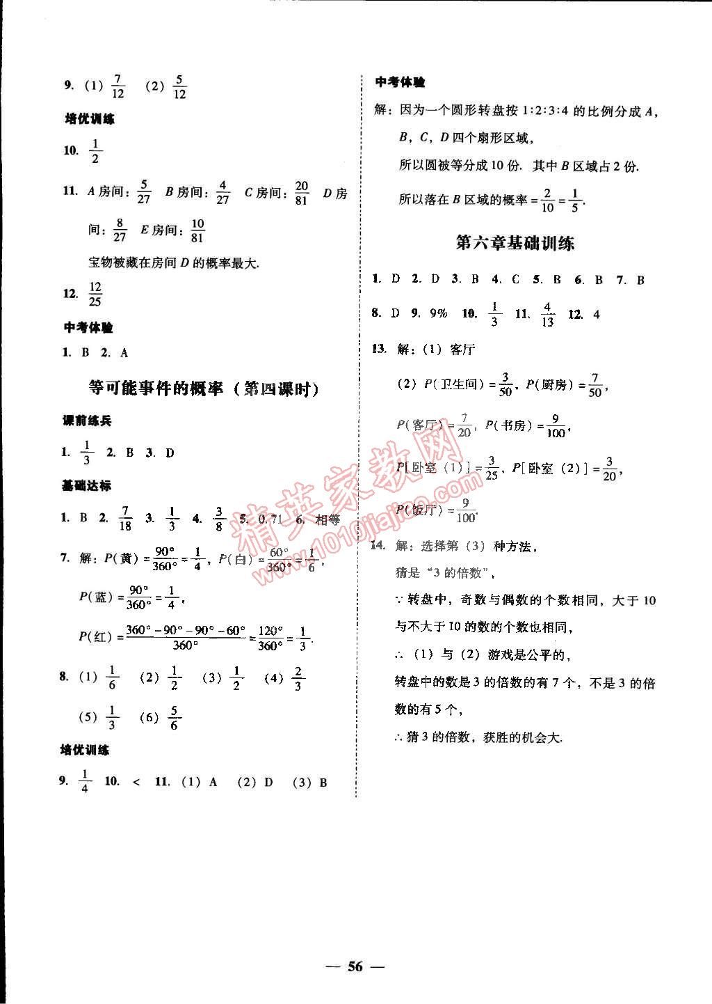 2015年易百分百分導(dǎo)學(xué)七年級(jí)數(shù)學(xué)下冊(cè)北師大版 第62頁