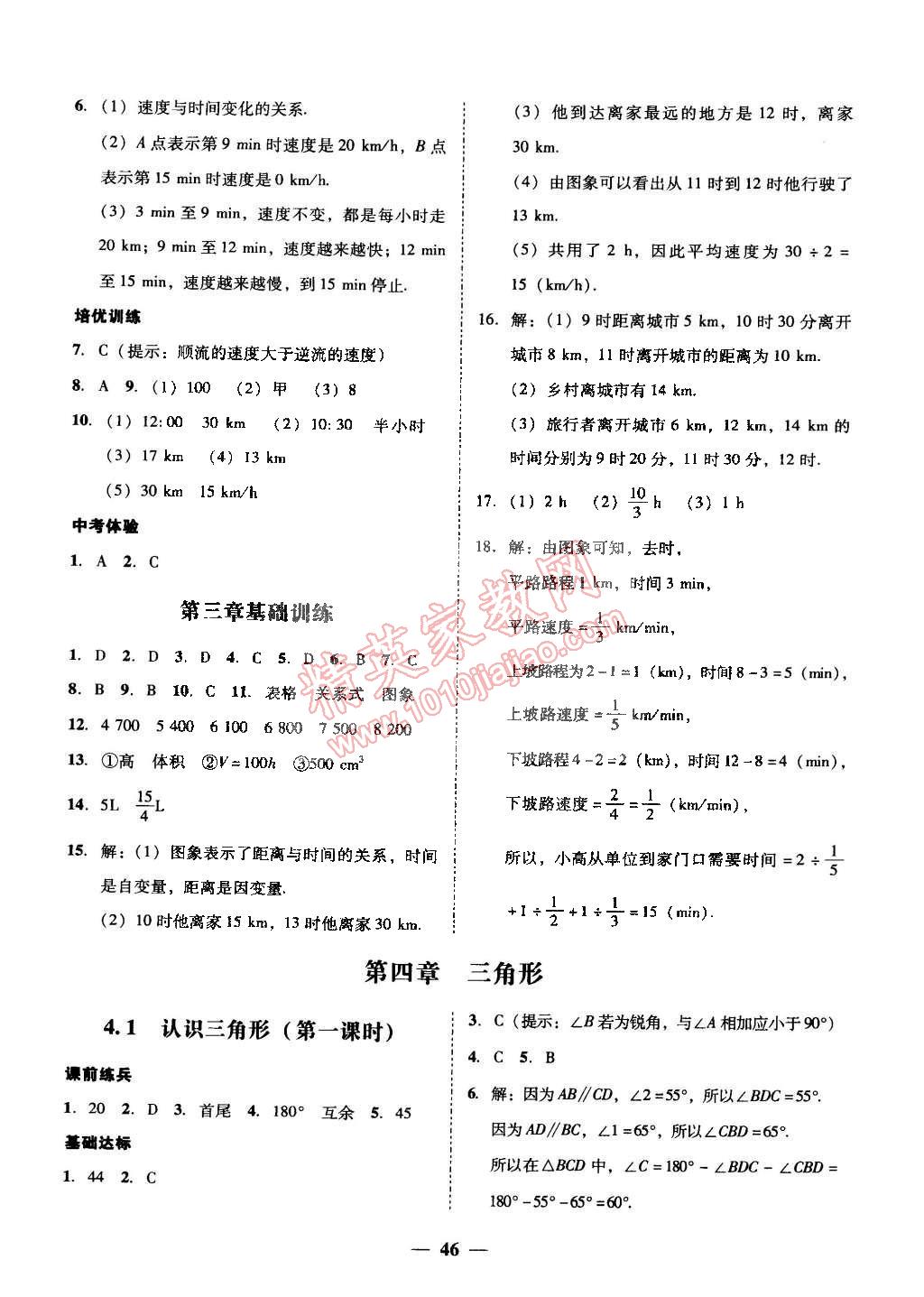 2015年易百分百分導(dǎo)學(xué)七年級(jí)數(shù)學(xué)下冊(cè)北師大版 第21頁(yè)