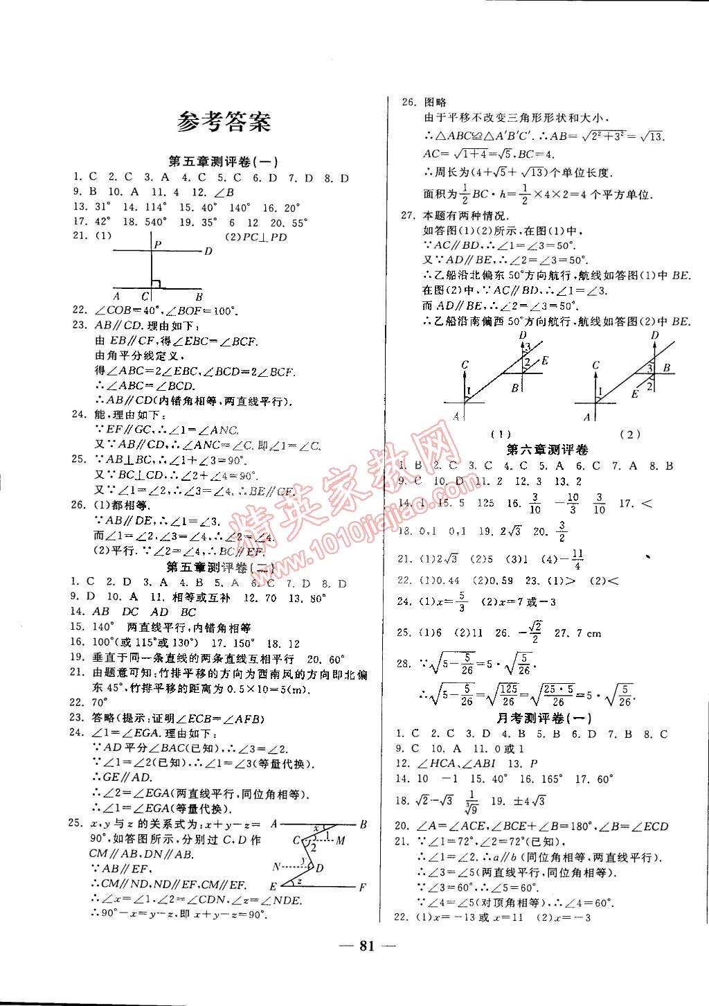 2015年培優(yōu)奪冠金卷名師點(diǎn)撥七年級(jí)數(shù)學(xué)下冊(cè)人教版 第1頁(yè)