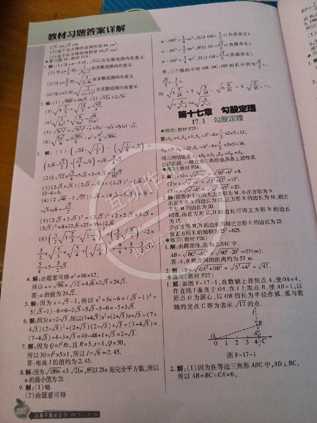 课本人教版八年级数学下册 第4页