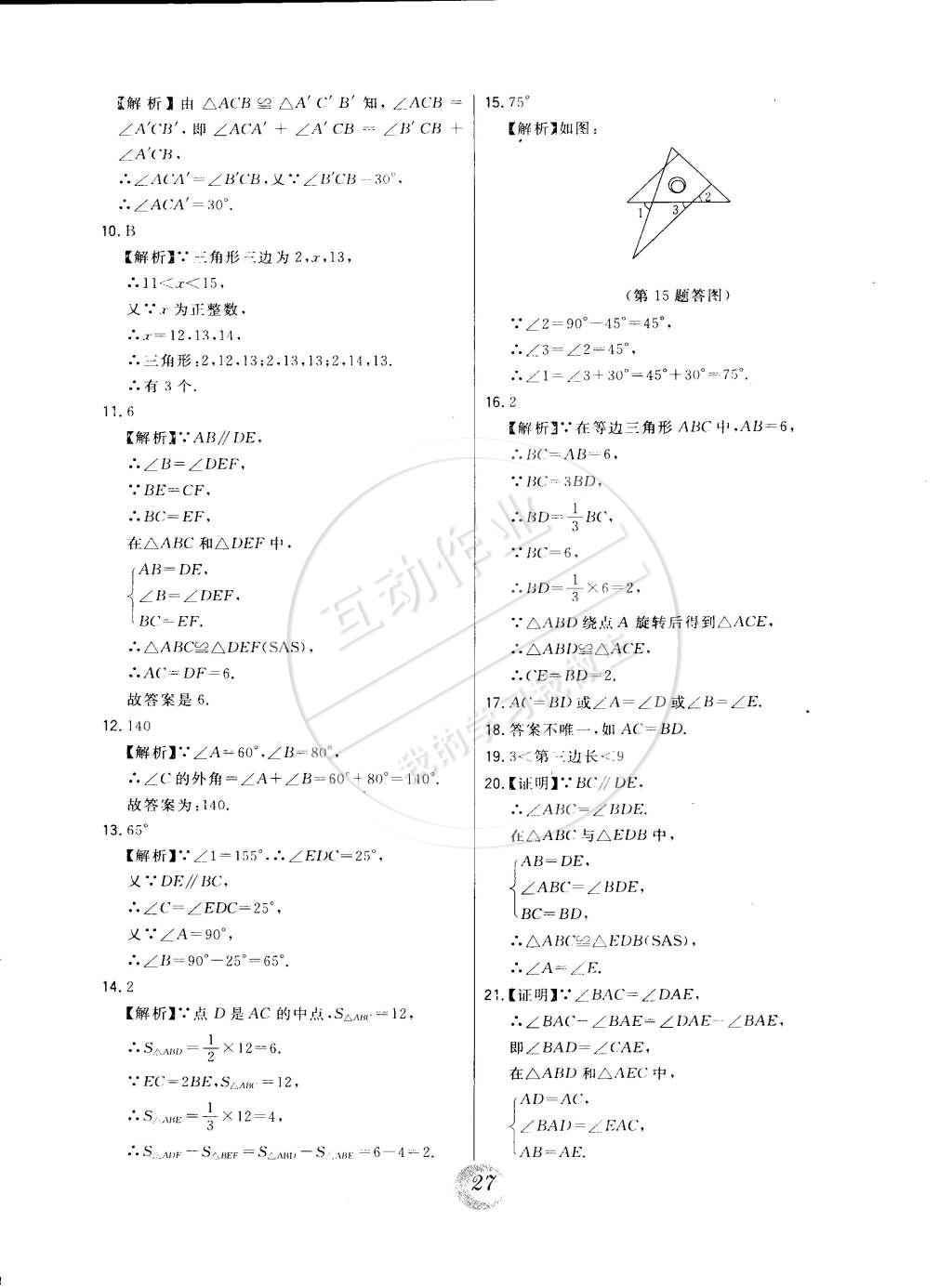 2015年北大綠卡七年級(jí)數(shù)學(xué)下冊(cè)北師大版 第6頁(yè)