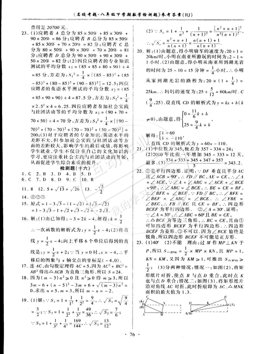 2015年名校考題八年級(jí)數(shù)學(xué)下冊(cè)人教版 第12頁(yè)