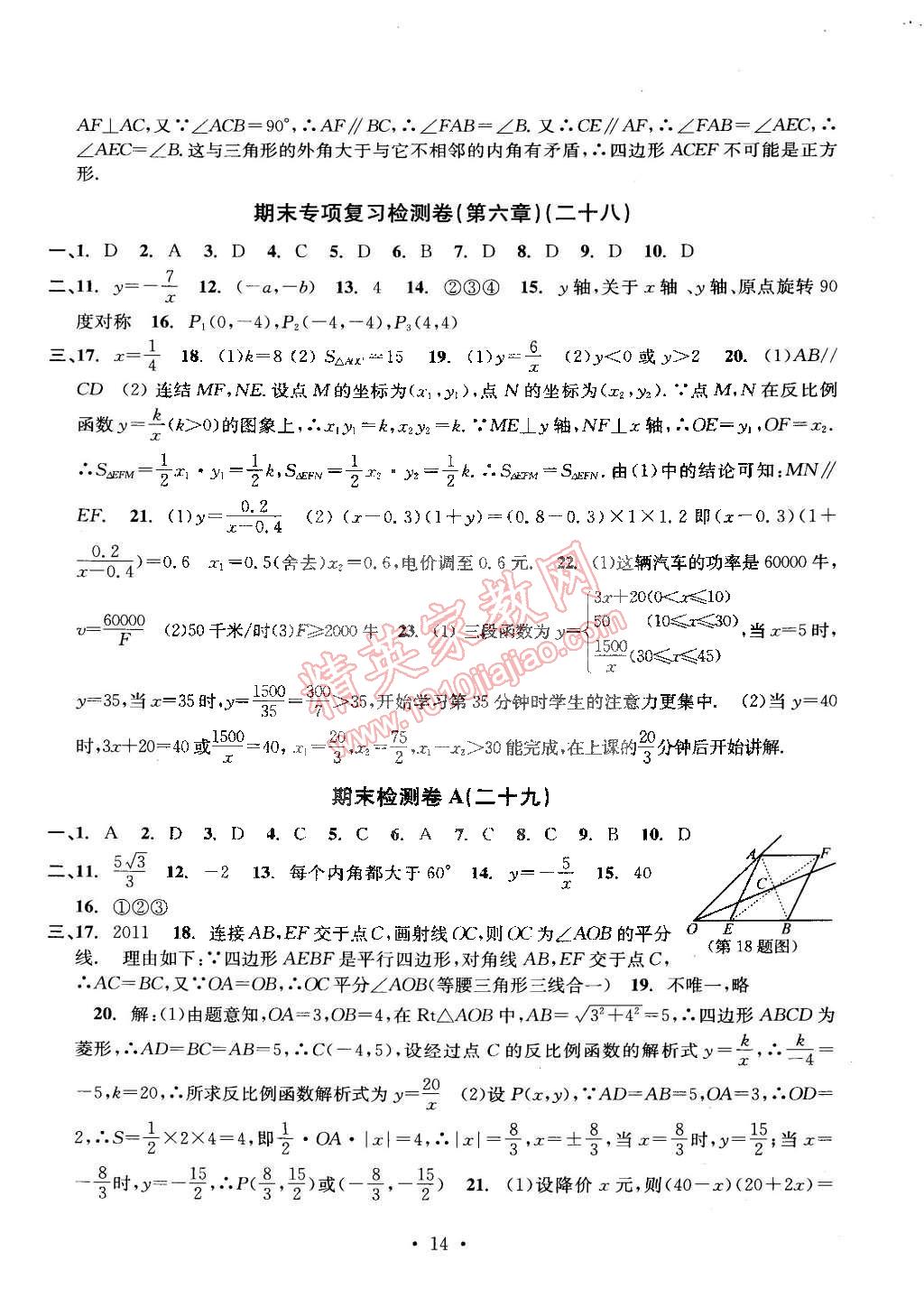 2015年習(xí)題e百檢測(cè)卷八年級(jí)數(shù)學(xué)下冊(cè)浙教版 第14頁(yè)