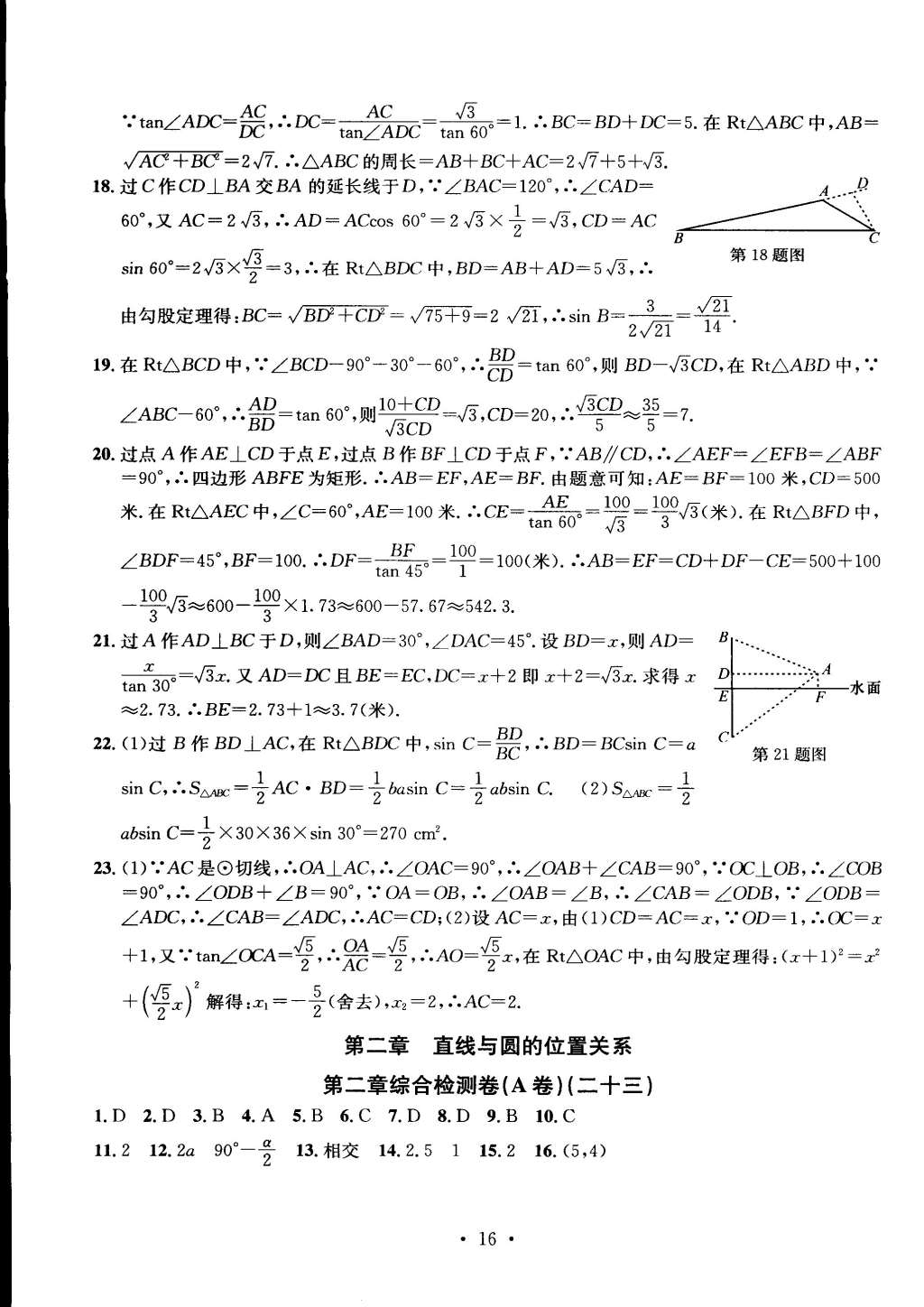 2014年習(xí)題e百九年級數(shù)學(xué)全一冊浙教版 第16頁