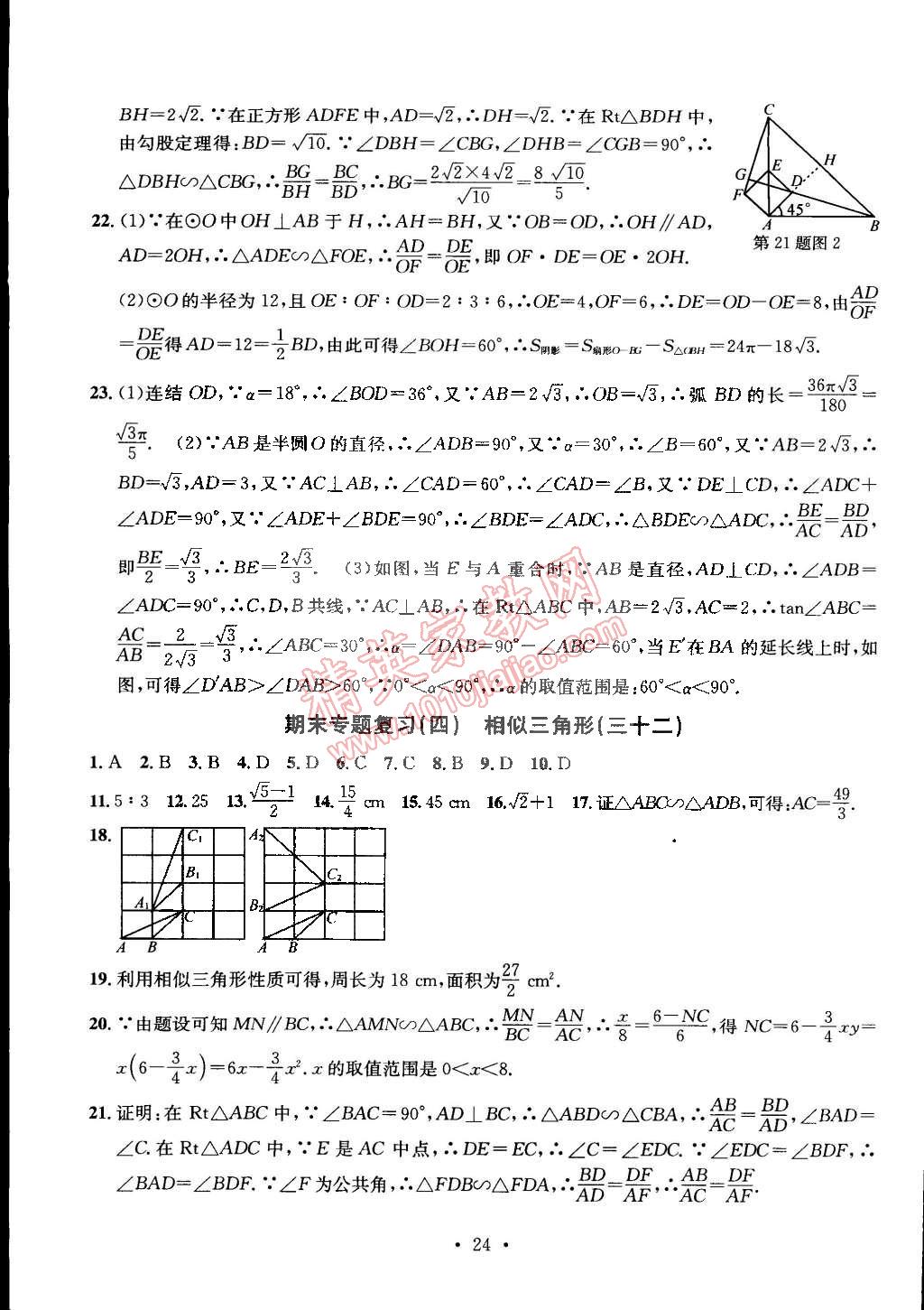 2014年習(xí)題e百九年級(jí)數(shù)學(xué)全一冊(cè)浙教版 第53頁(yè)