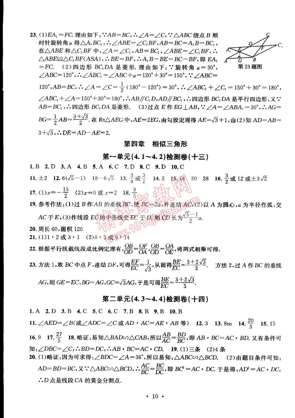 2014年習題e百九年級數(shù)學全一冊浙教版 第39頁