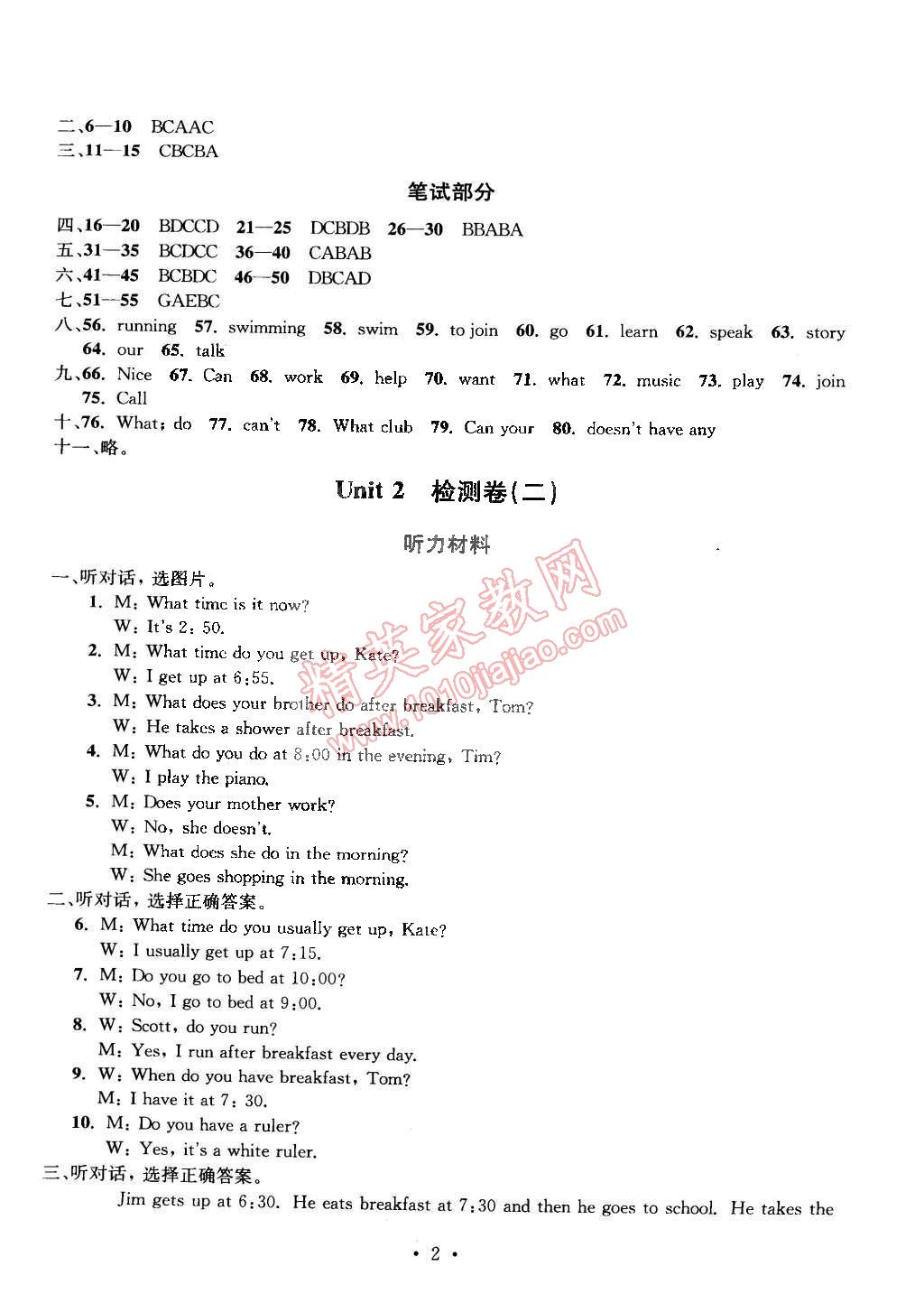 2015年習(xí)題e百檢測(cè)卷七年級(jí)英語(yǔ)下冊(cè)人教版 第2頁(yè)