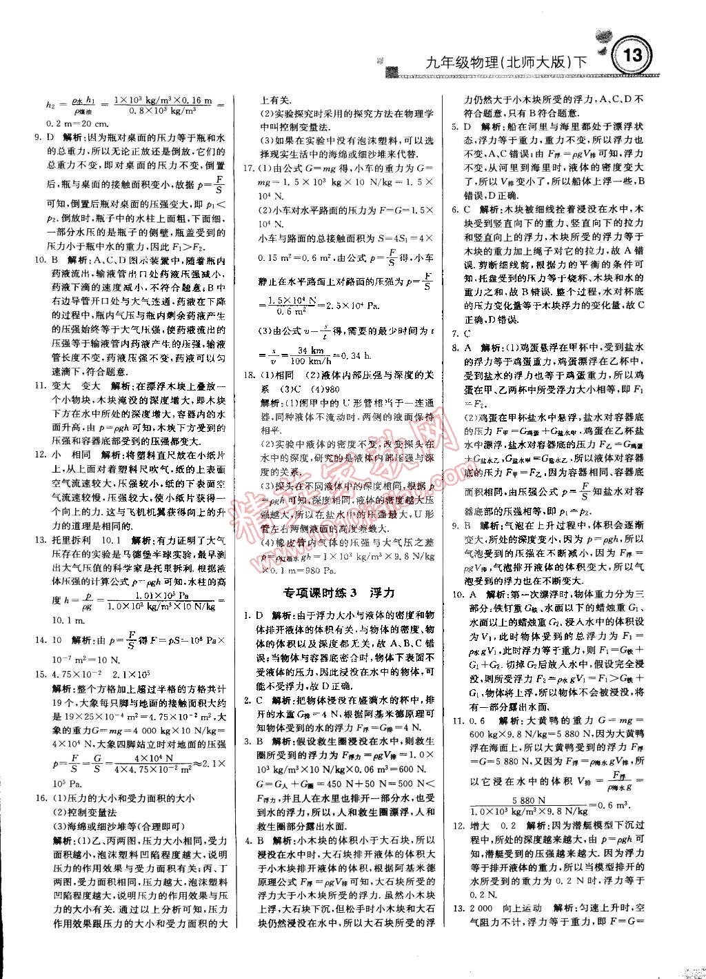 2015年輕巧奪冠周測月考直通中考九年級物理下冊北師大版 第39頁