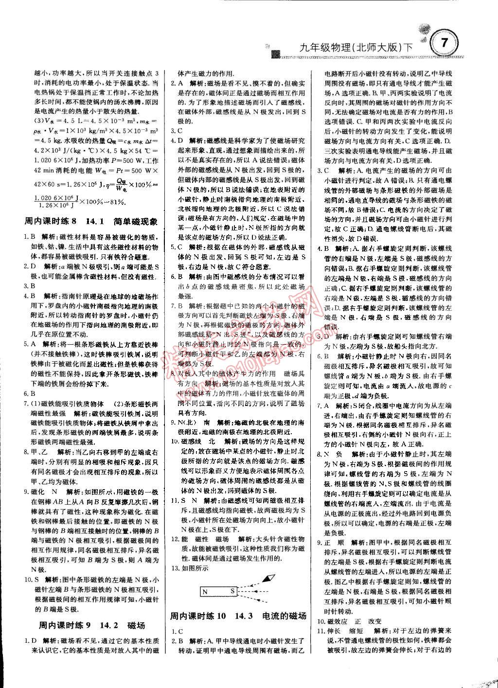 2015年輕巧奪冠周測月考直通中考九年級物理下冊北師大版 第33頁