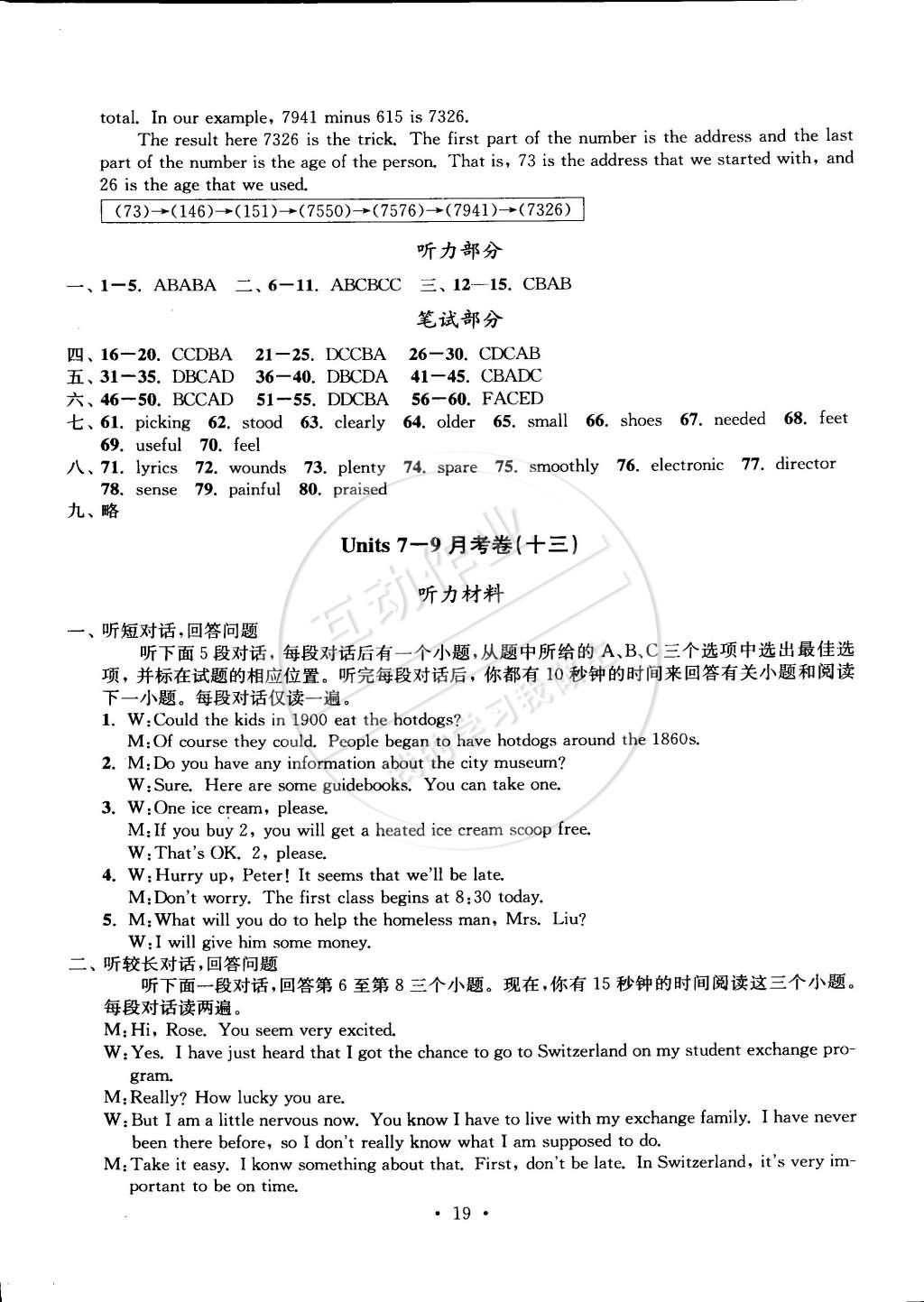 2014年習題e百檢測卷九年級英語全一冊人教版 第57頁