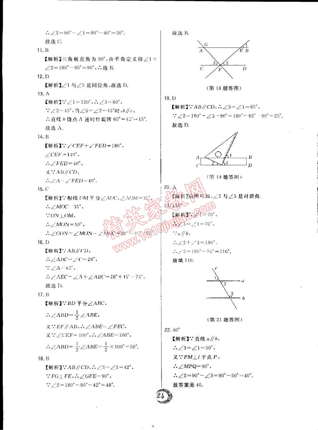 2015年北大綠卡七年級數(shù)學下冊北師大版 第3頁