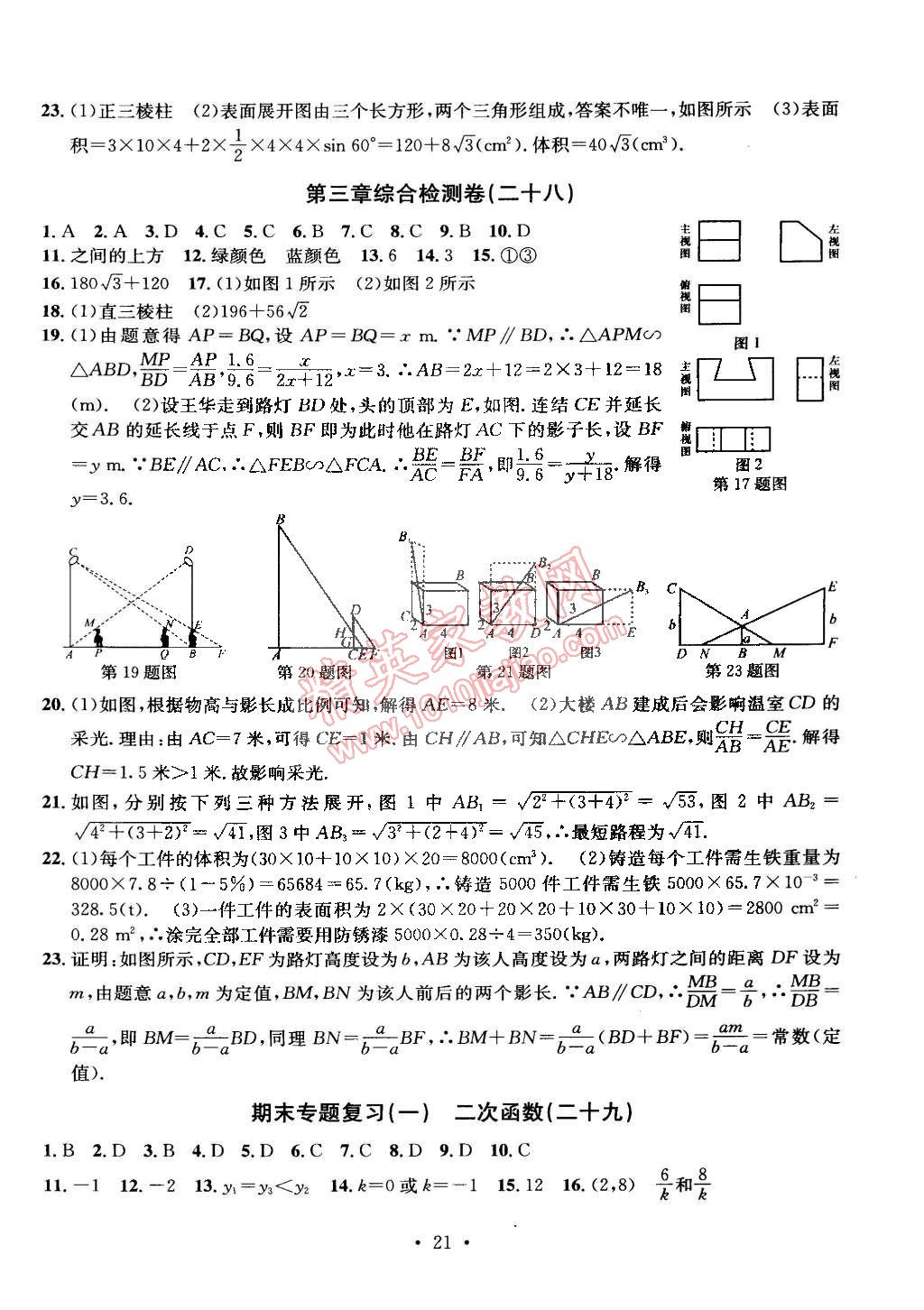 2014年習(xí)題e百九年級數(shù)學(xué)全一冊浙教版 第50頁