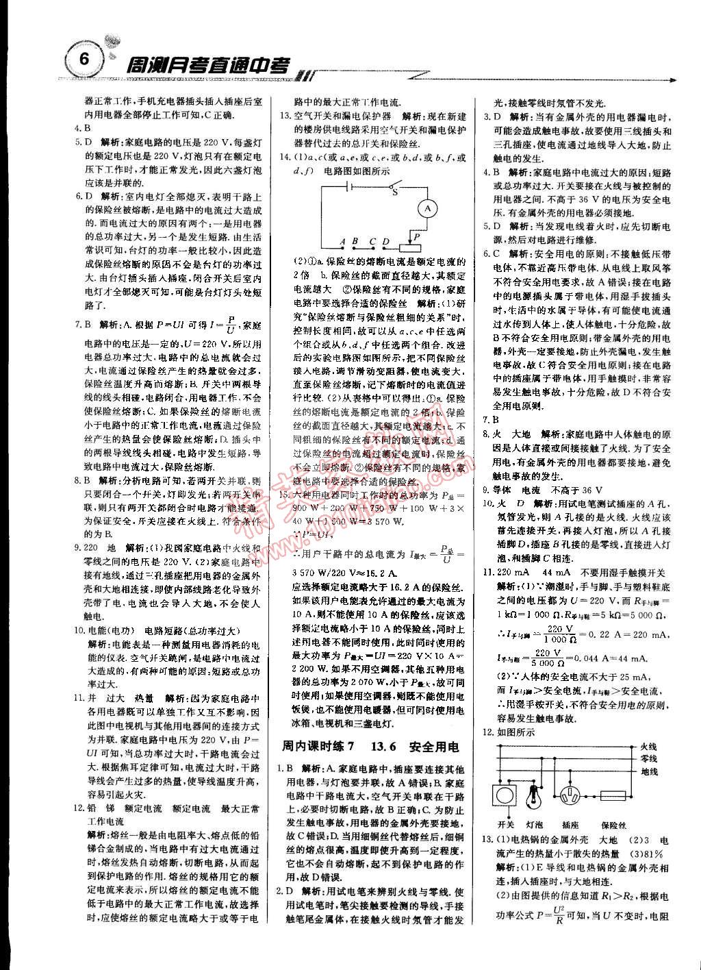 2015年輕巧奪冠周測月考直通中考九年級物理下冊北師大版 第32頁