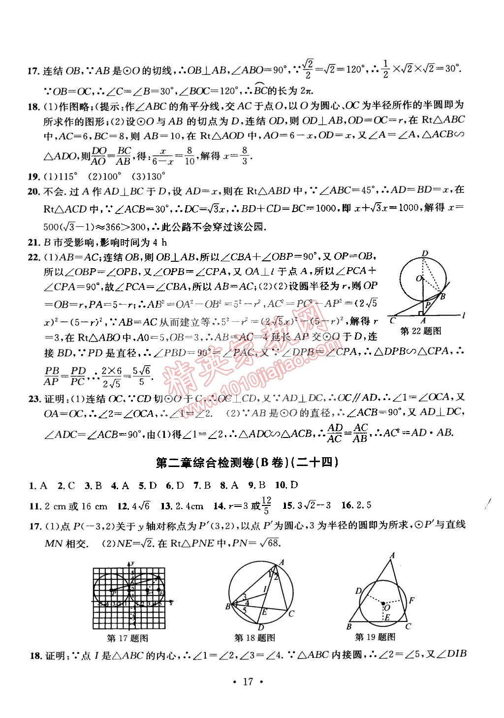 2014年習(xí)題e百九年級數(shù)學(xué)全一冊浙教版 第17頁