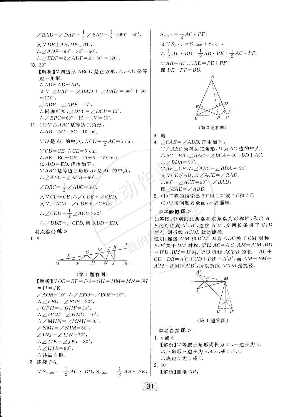 2015年北大綠卡七年級數(shù)學(xué)下冊北師大版 第40頁