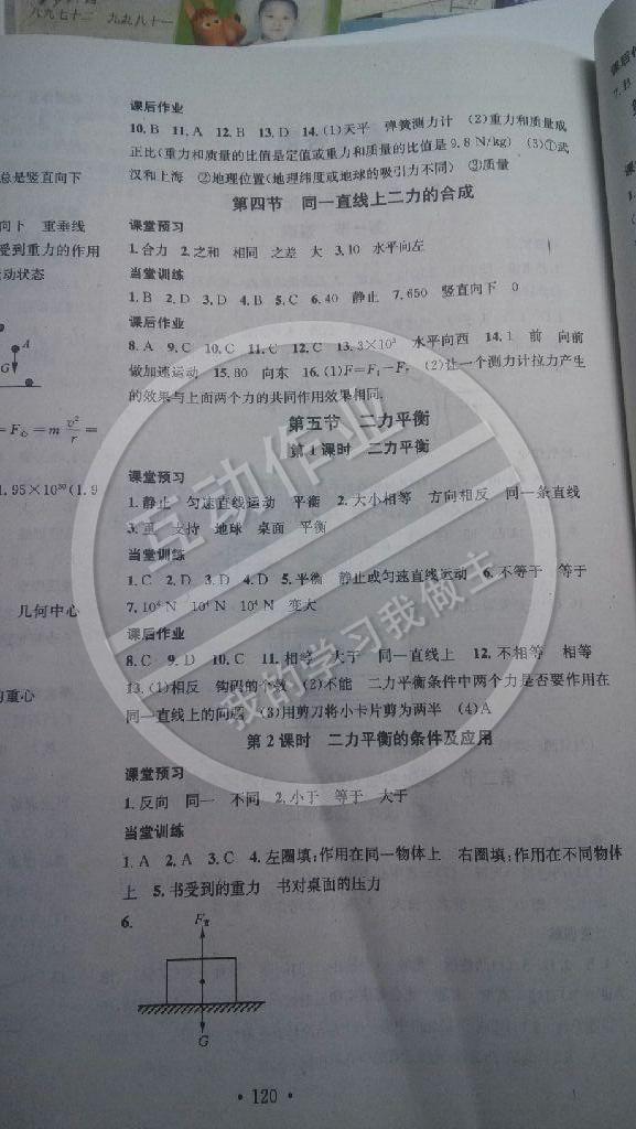 2015年名校課堂助教型教輔八年級物理下冊北師大版 第6頁