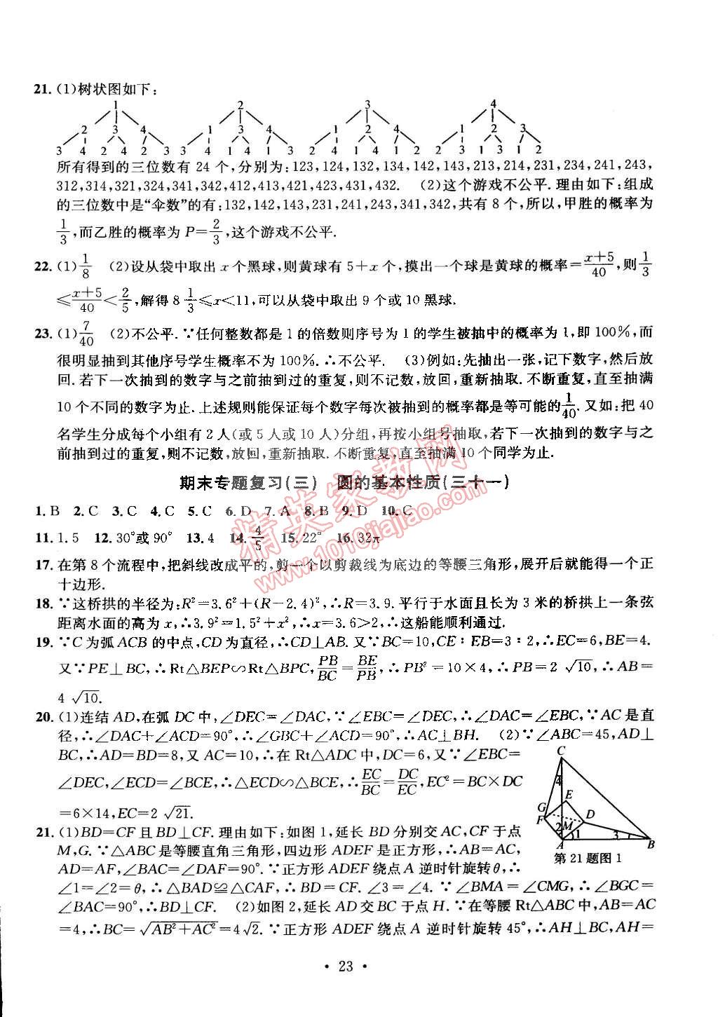 2014年習題e百九年級數(shù)學全一冊浙教版 第52頁