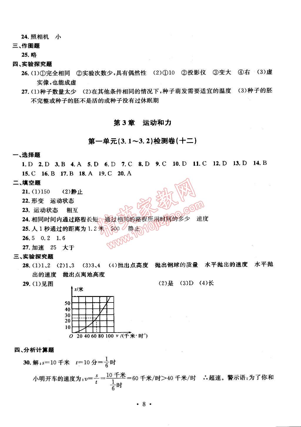 2015年習題e百檢測卷七年級科學下冊浙教版 第8頁