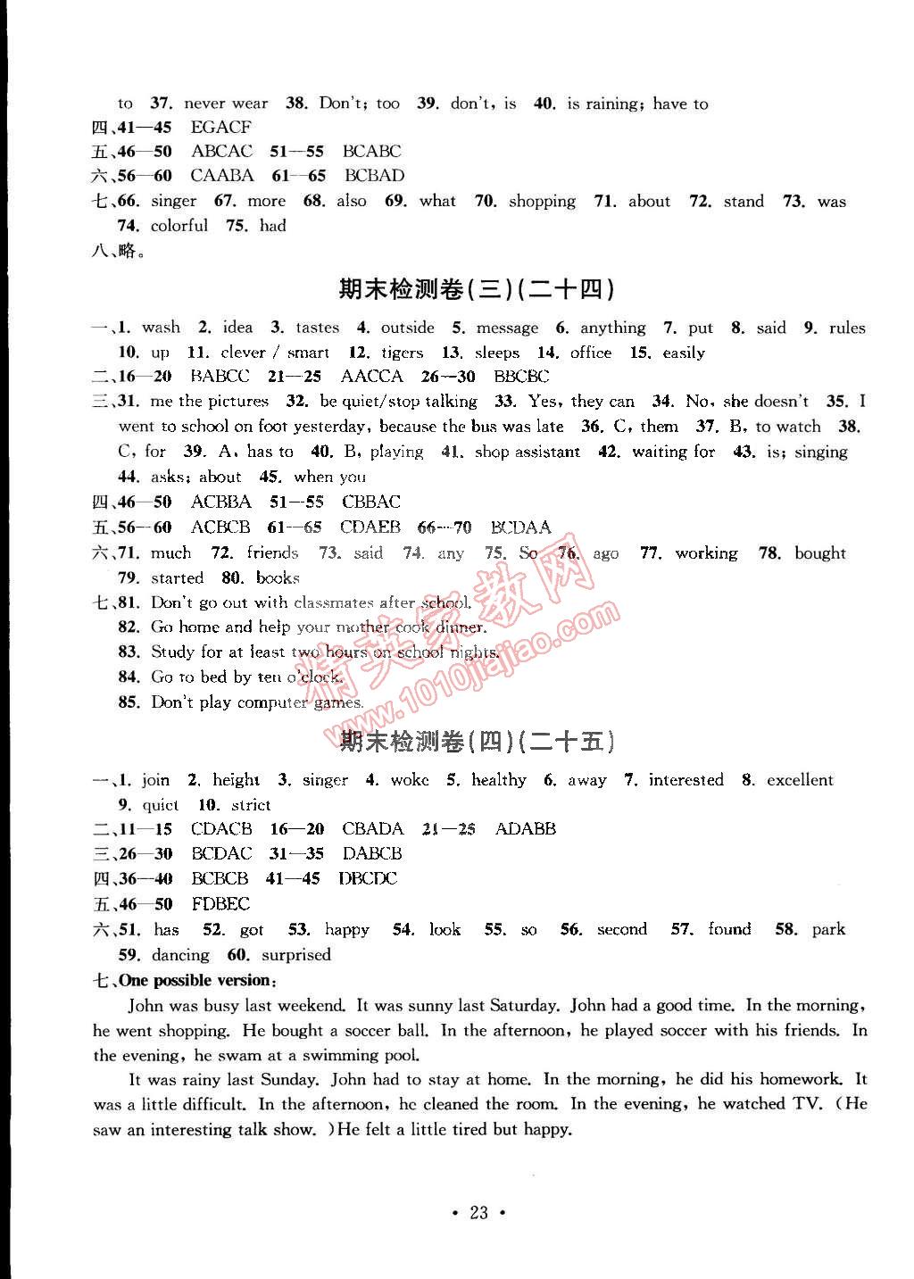 2015年習(xí)題e百檢測(cè)卷七年級(jí)英語(yǔ)下冊(cè)人教版 第23頁(yè)