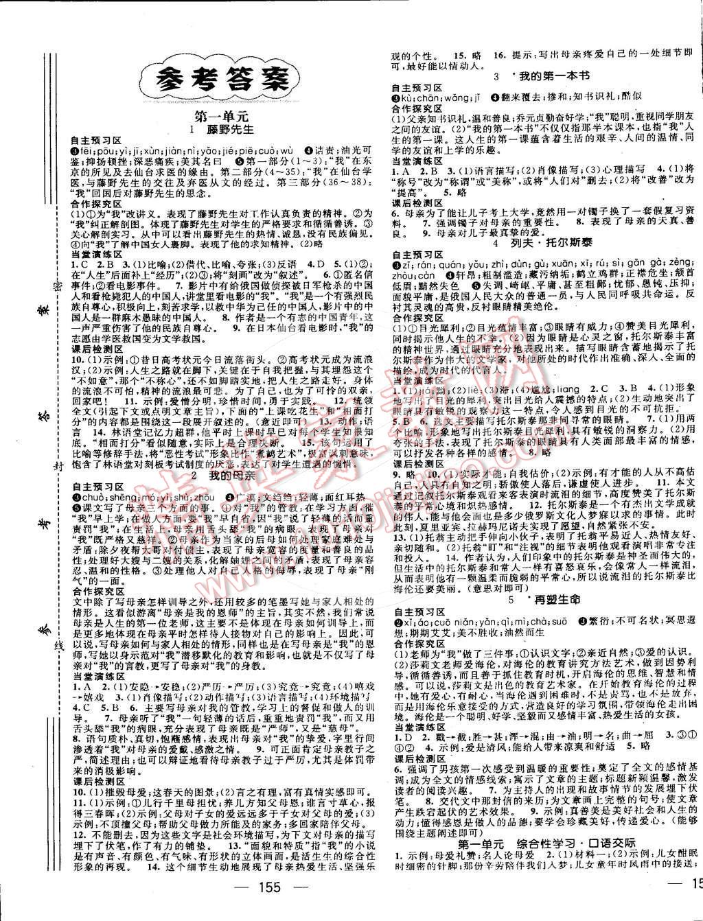 2016年精英新課堂八年級(jí)語文下冊(cè)人教版 第1頁(yè)