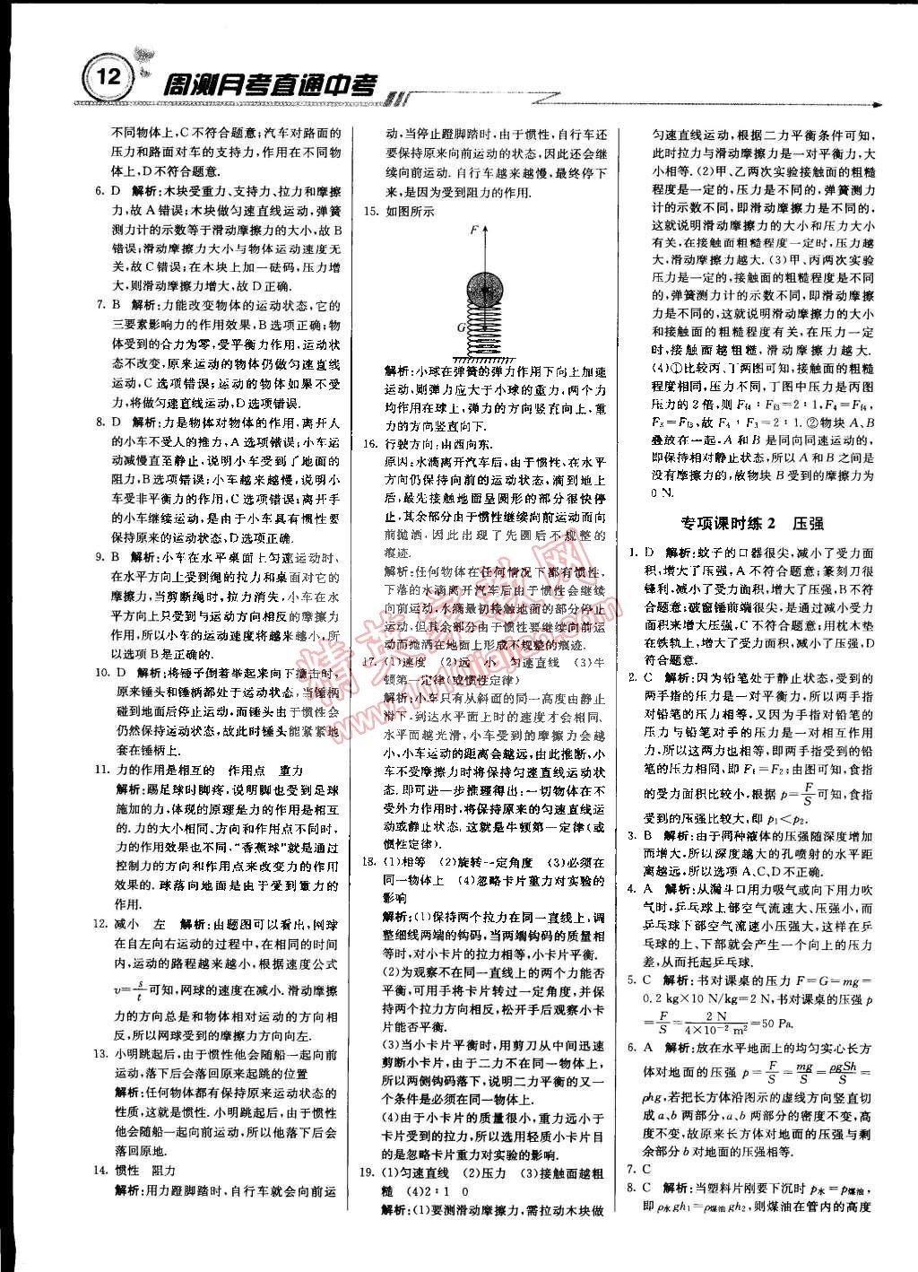 2015年輕巧奪冠周測(cè)月考直通中考九年級(jí)物理下冊(cè)北師大版 第11頁