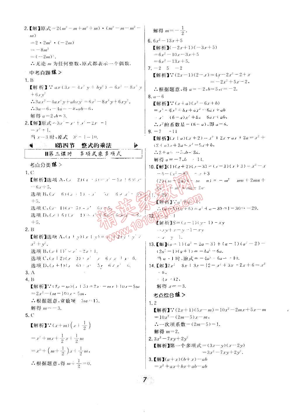 2015年北大綠卡七年級(jí)數(shù)學(xué)下冊(cè)北師大版 第16頁(yè)