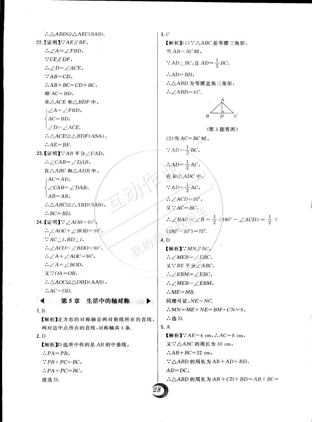 2015年北大綠卡七年級數(shù)學下冊北師大版 第7頁