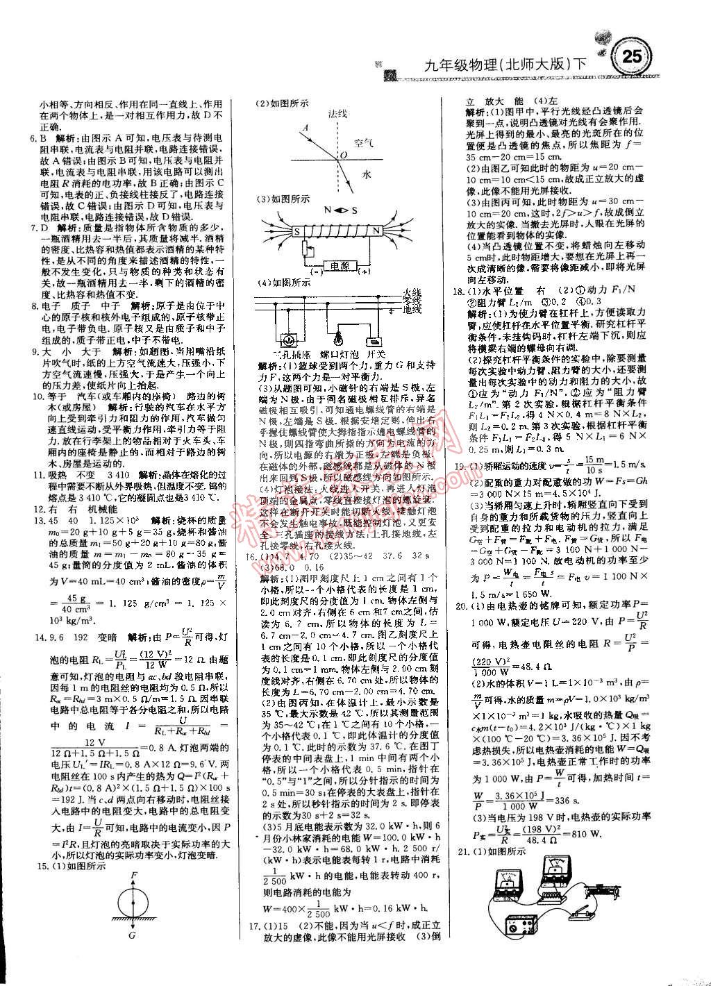 2015年輕巧奪冠周測月考直通中考九年級物理下冊北師大版 第24頁