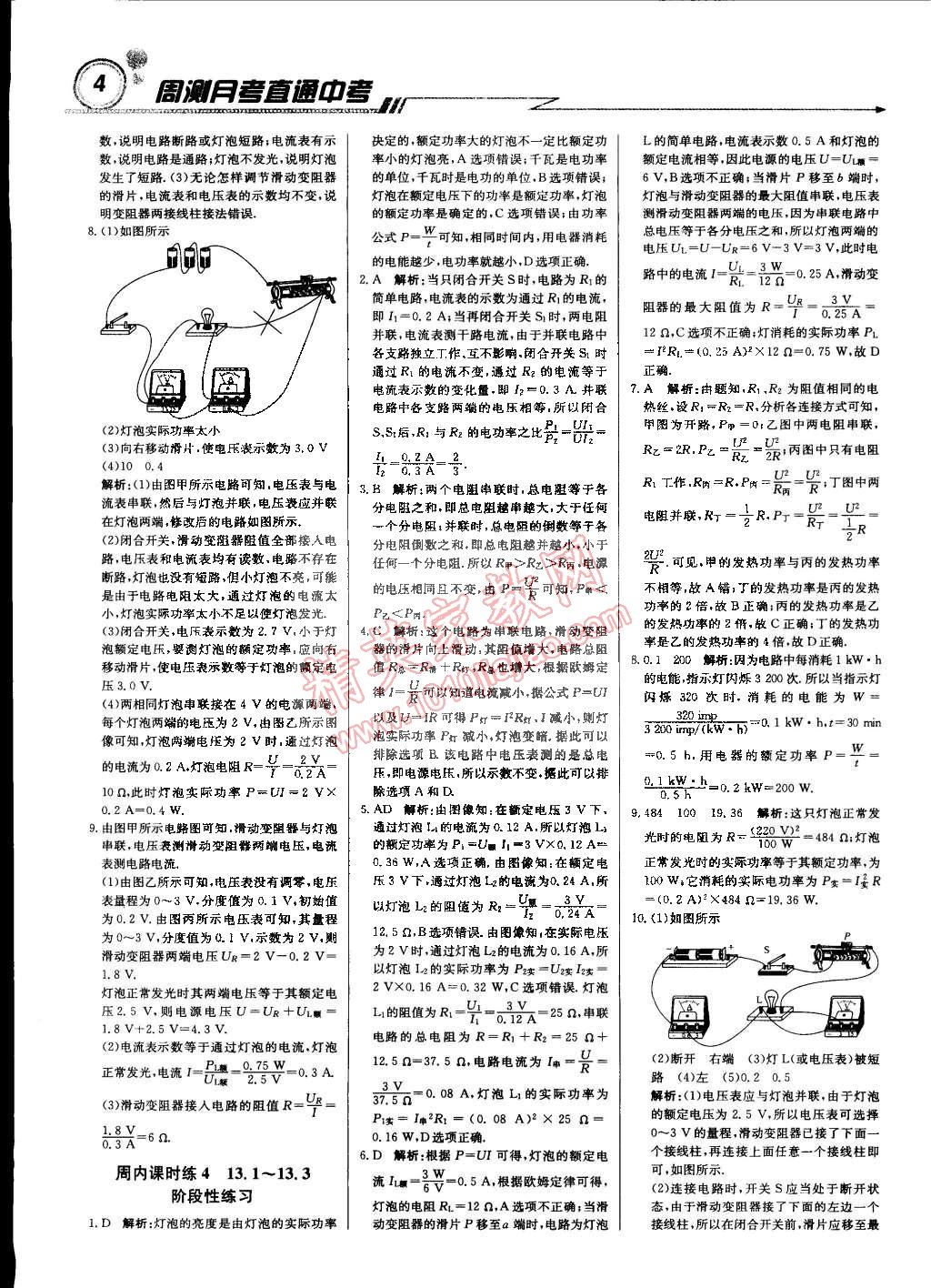 2015年輕巧奪冠周測(cè)月考直通中考九年級(jí)物理下冊(cè)北師大版 第3頁(yè)