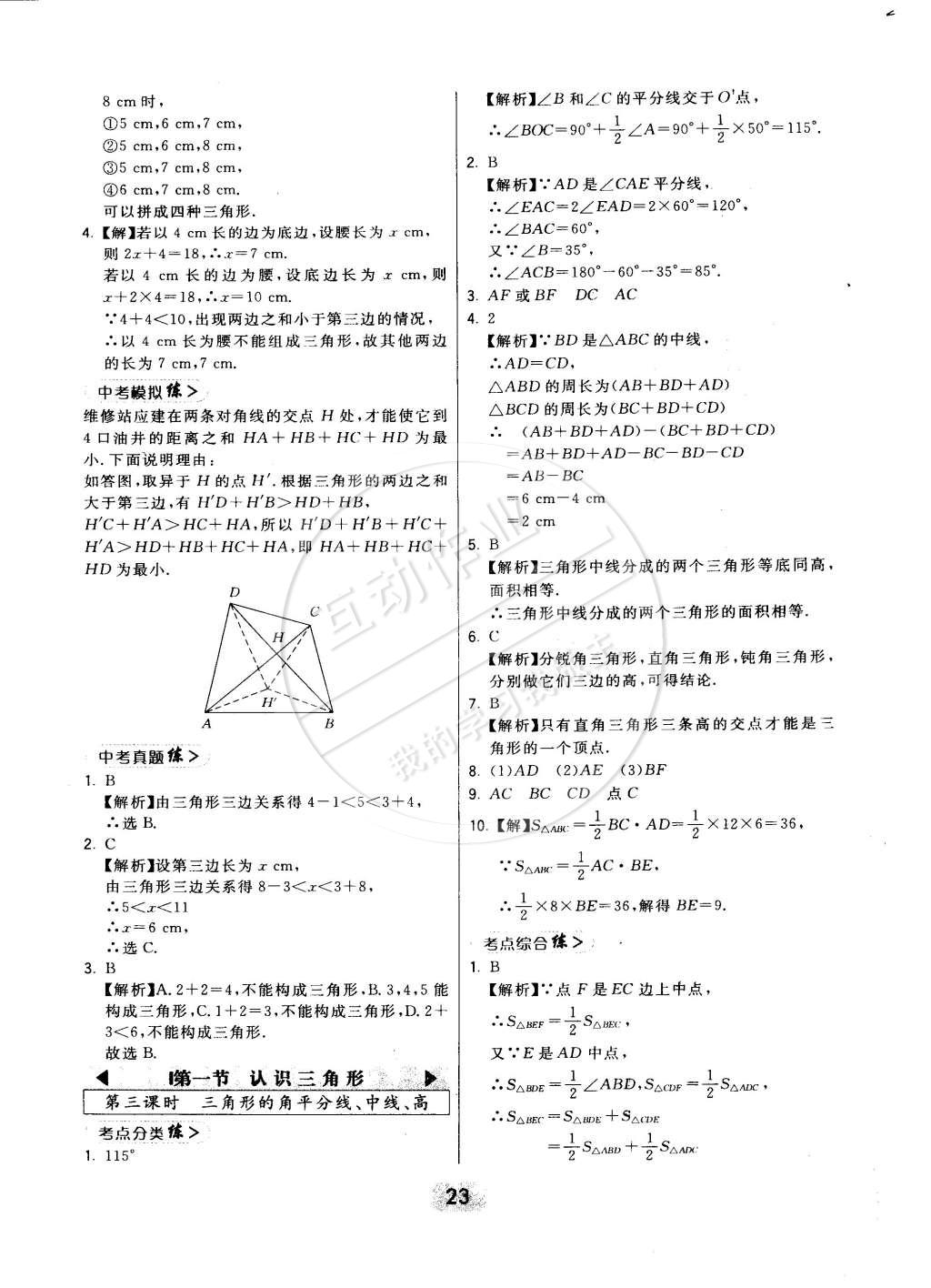 2015年北大綠卡七年級數(shù)學(xué)下冊北師大版 第32頁