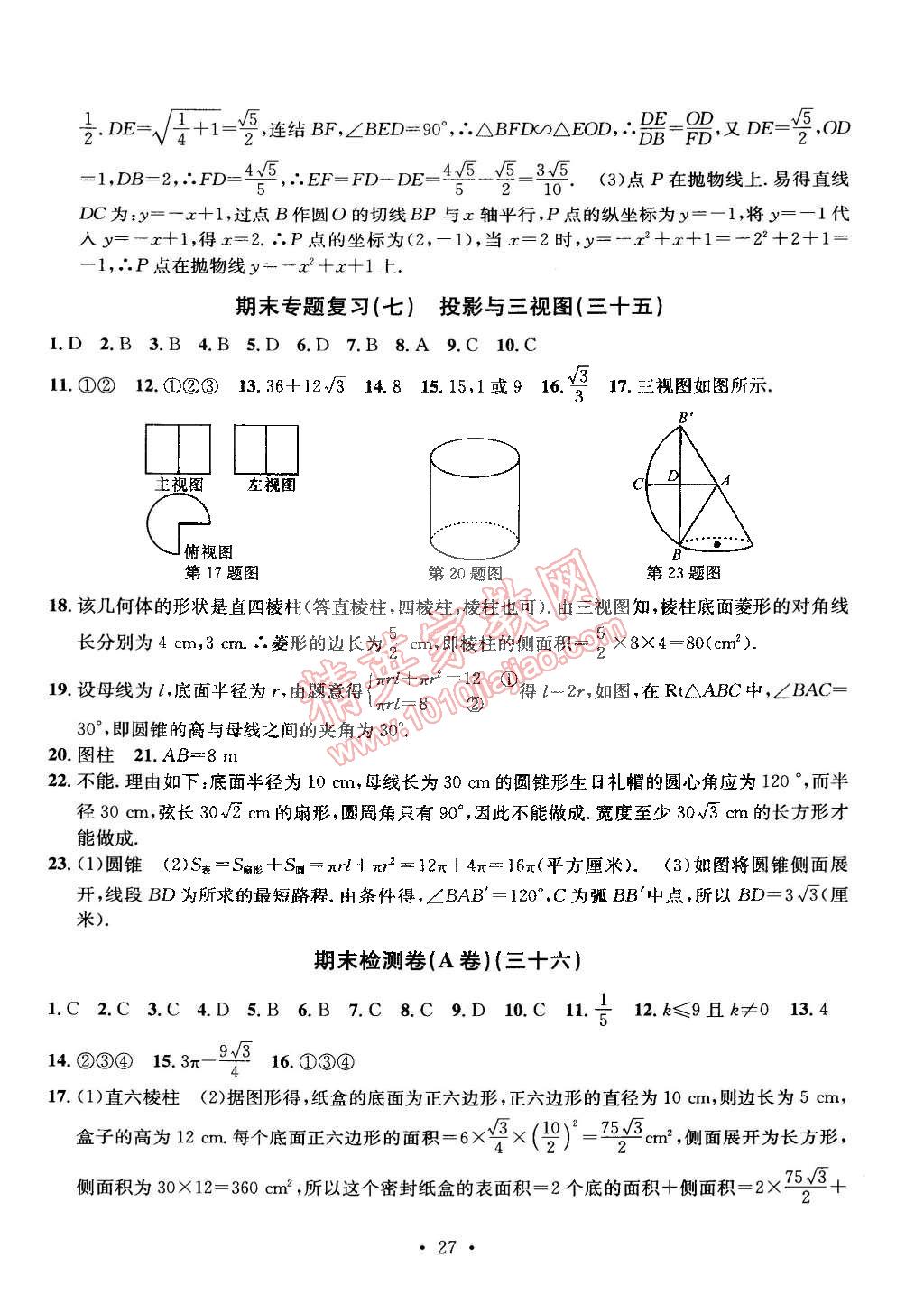 2014年習(xí)題e百九年級數(shù)學(xué)全一冊浙教版 第56頁